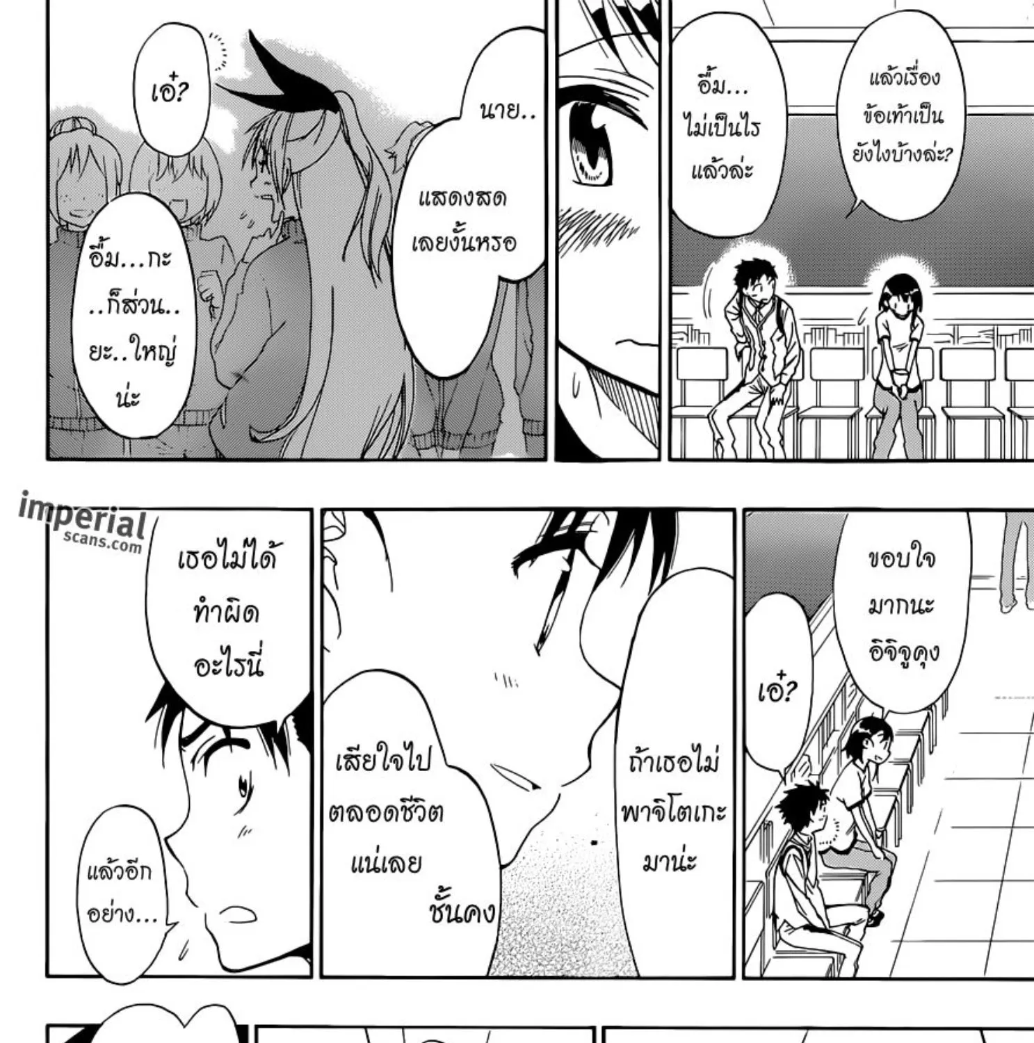 Nisekoi - หน้า 26