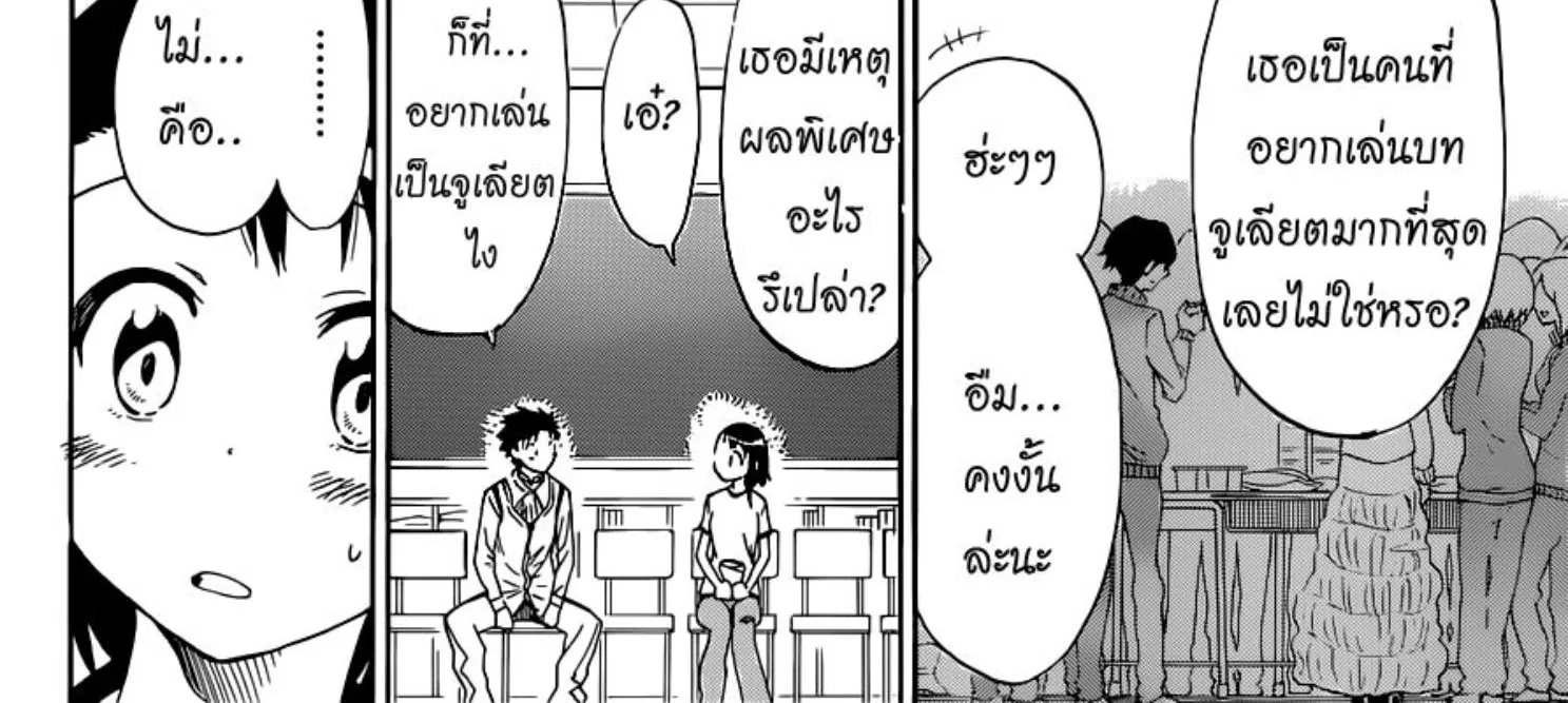 Nisekoi - หน้า 27