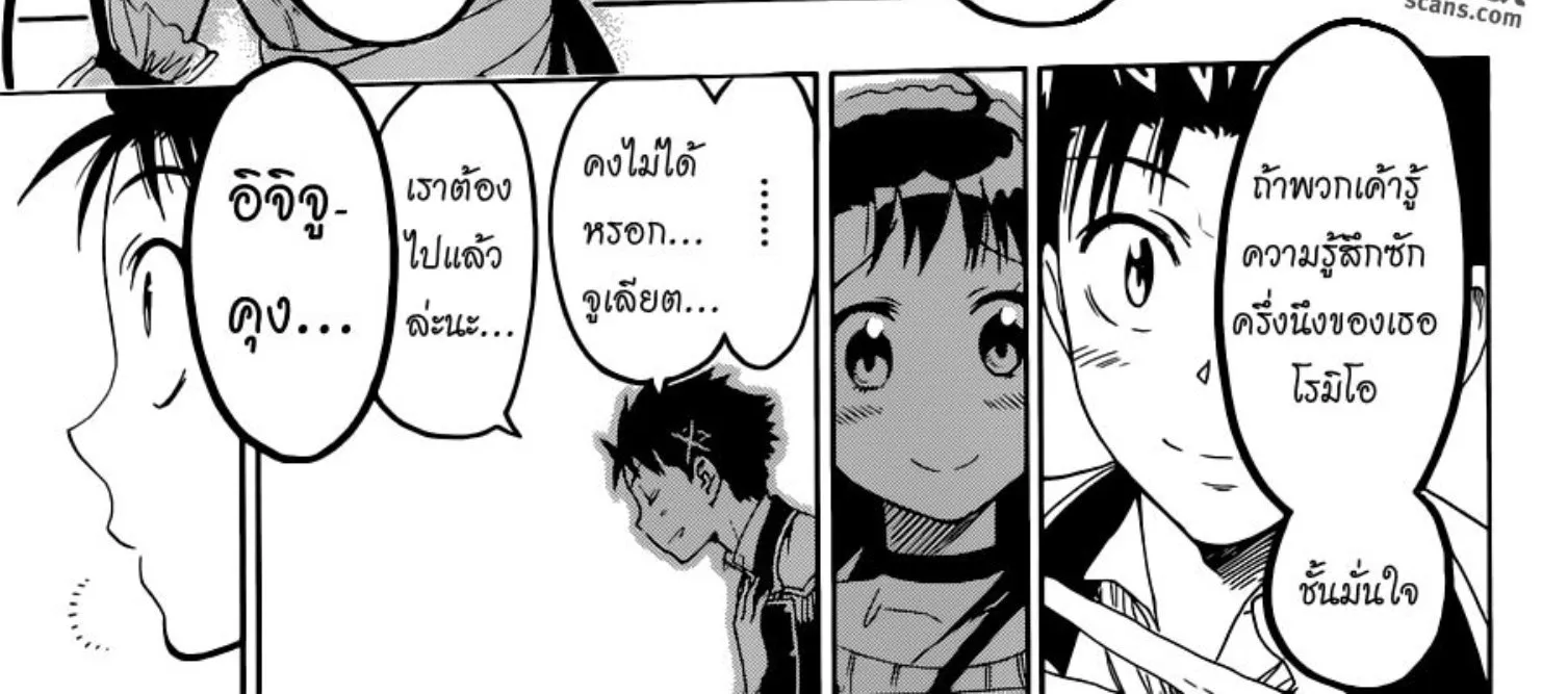 Nisekoi - หน้า 33