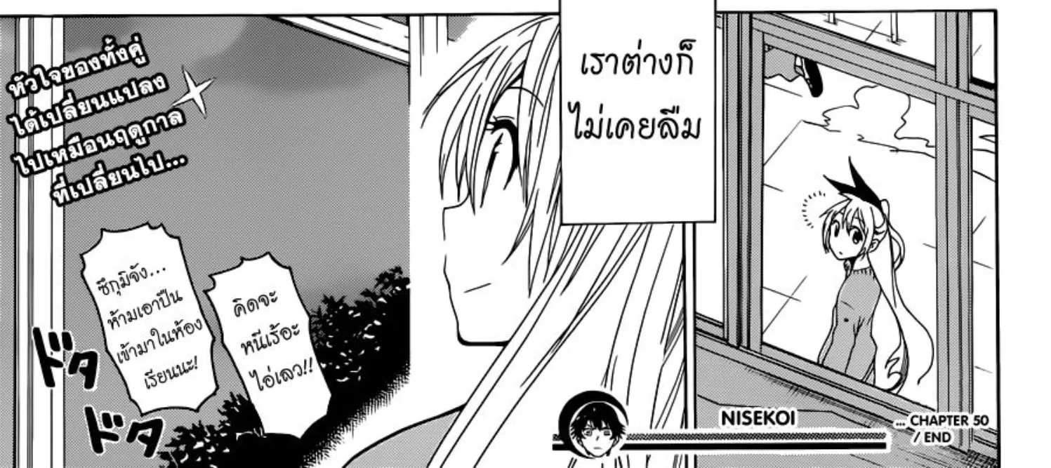 Nisekoi - หน้า 37