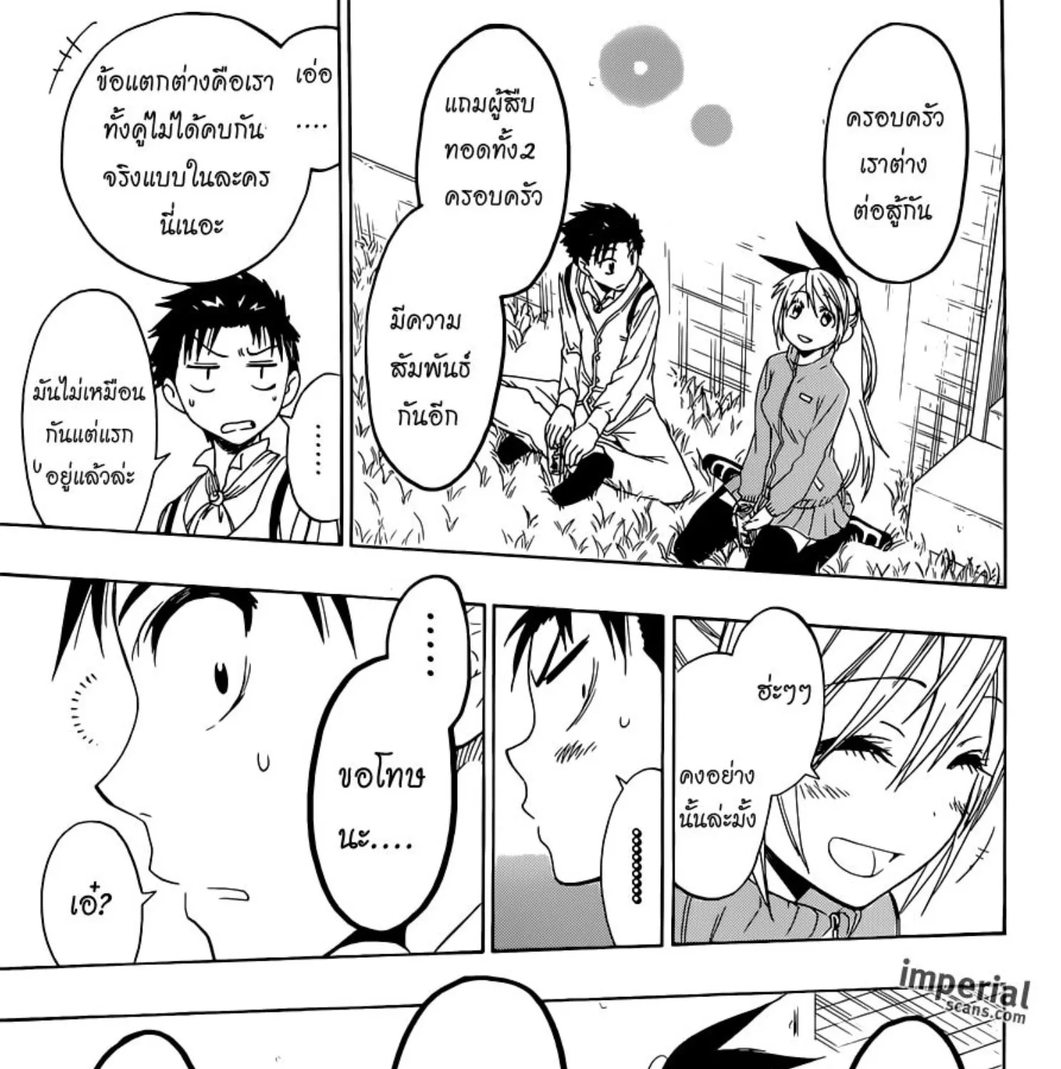 Nisekoi - หน้า 8