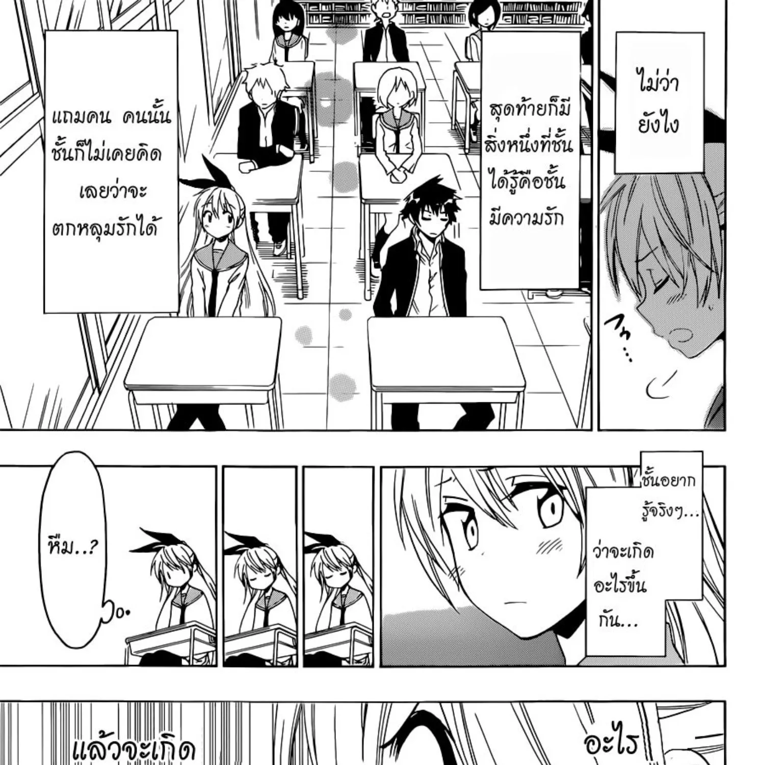 Nisekoi - หน้า 12