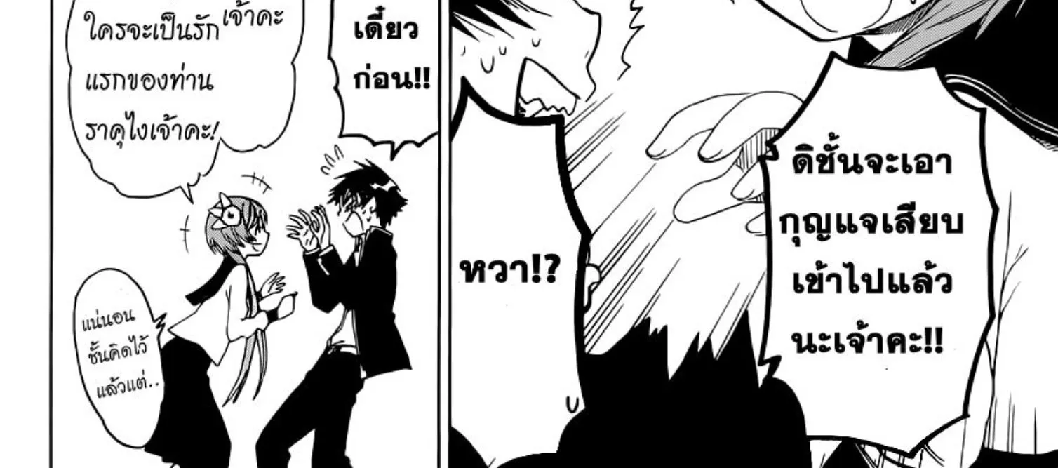 Nisekoi - หน้า 19