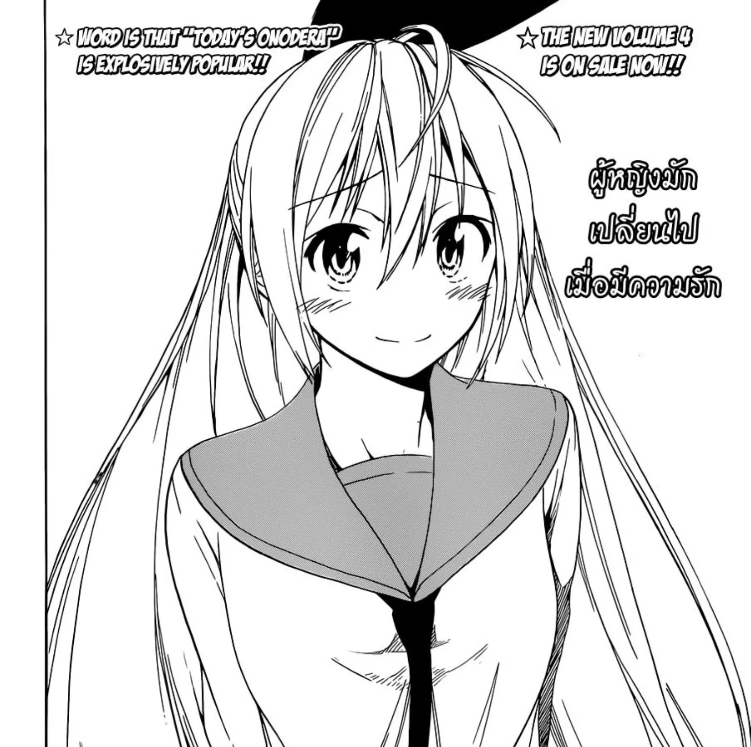 Nisekoi - หน้า 2