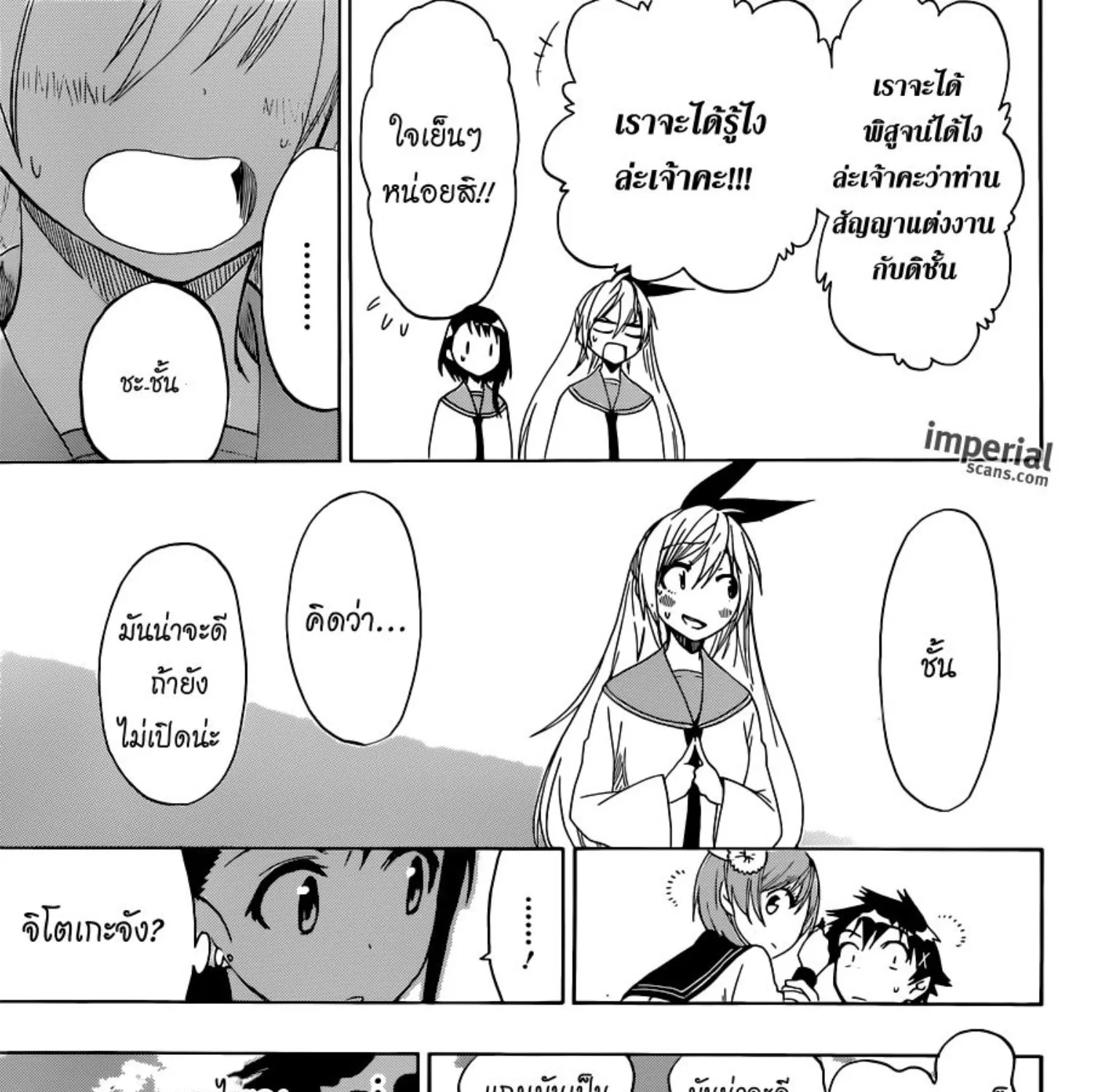 Nisekoi - หน้า 20