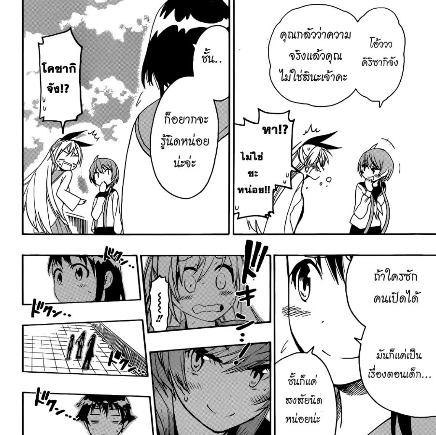 Nisekoi - หน้า 22