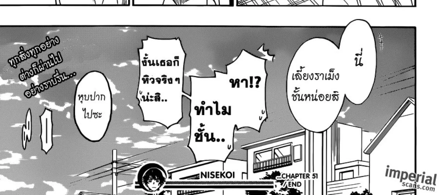 Nisekoi - หน้า 37