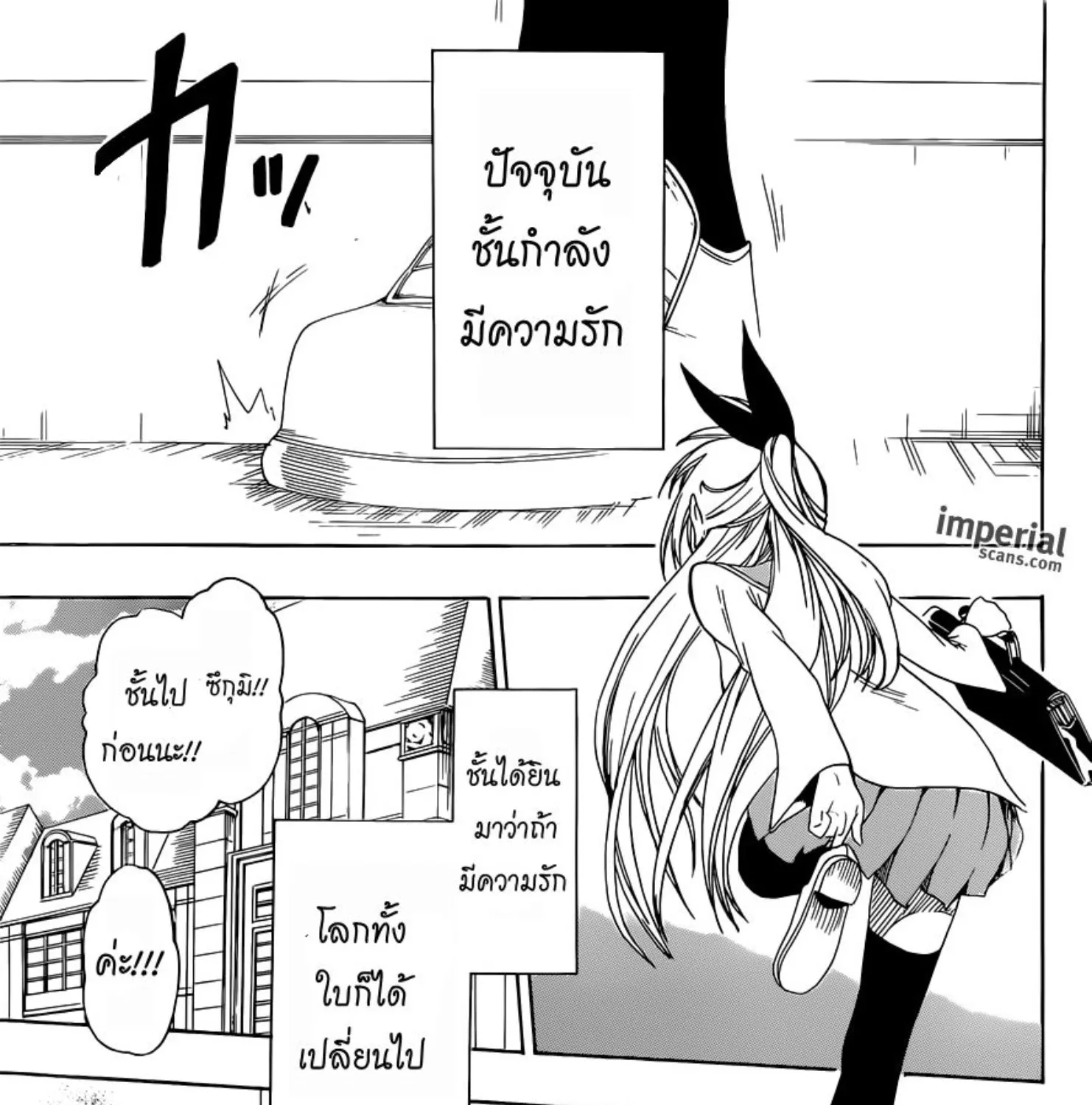 Nisekoi - หน้า 4