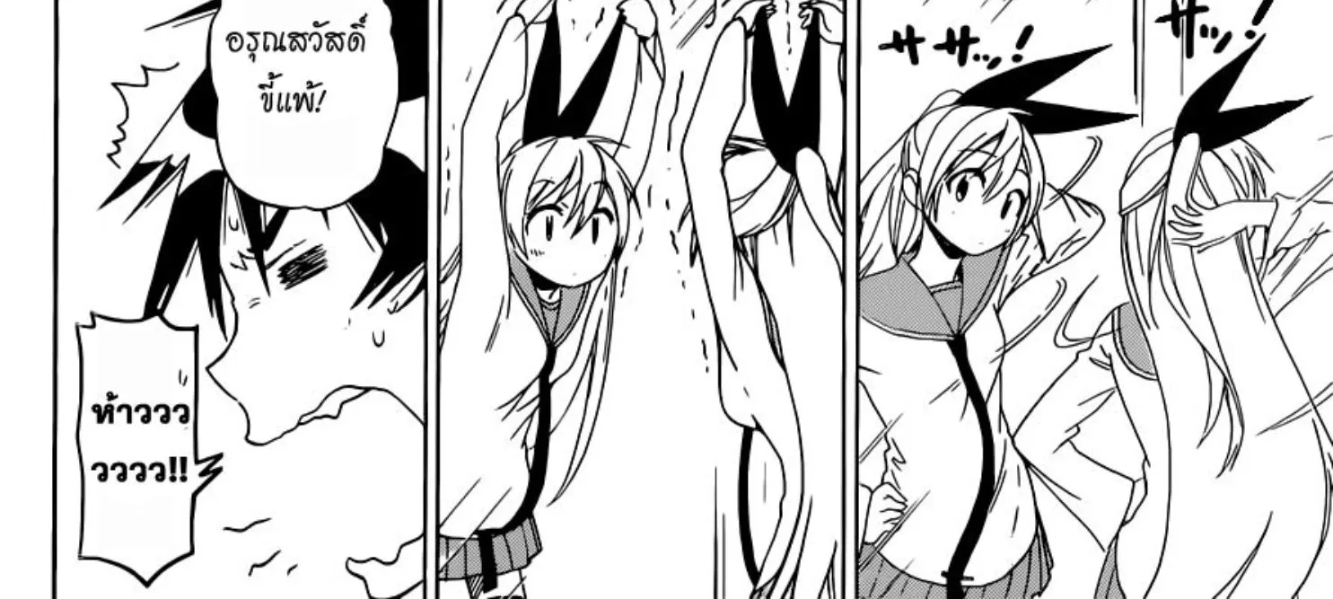 Nisekoi - หน้า 7