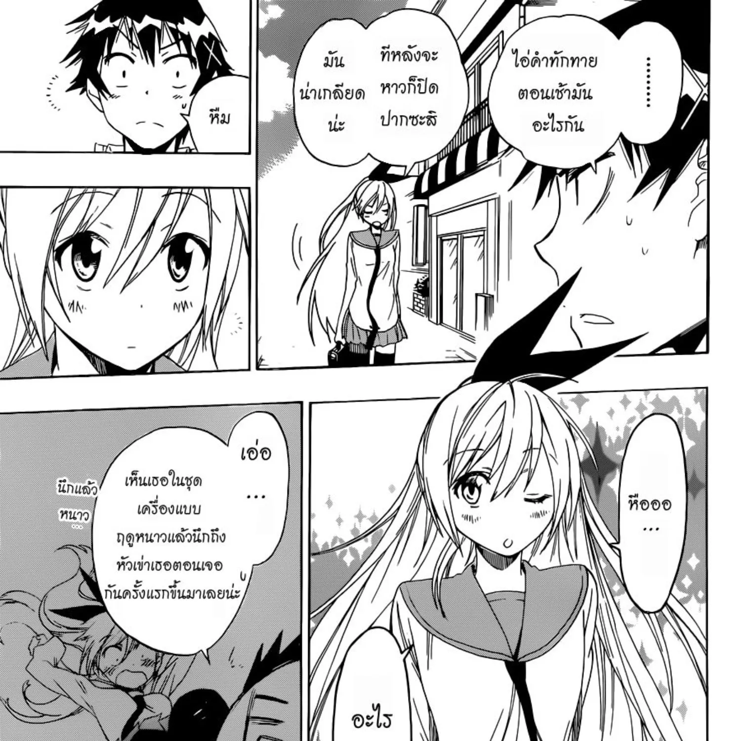 Nisekoi - หน้า 8