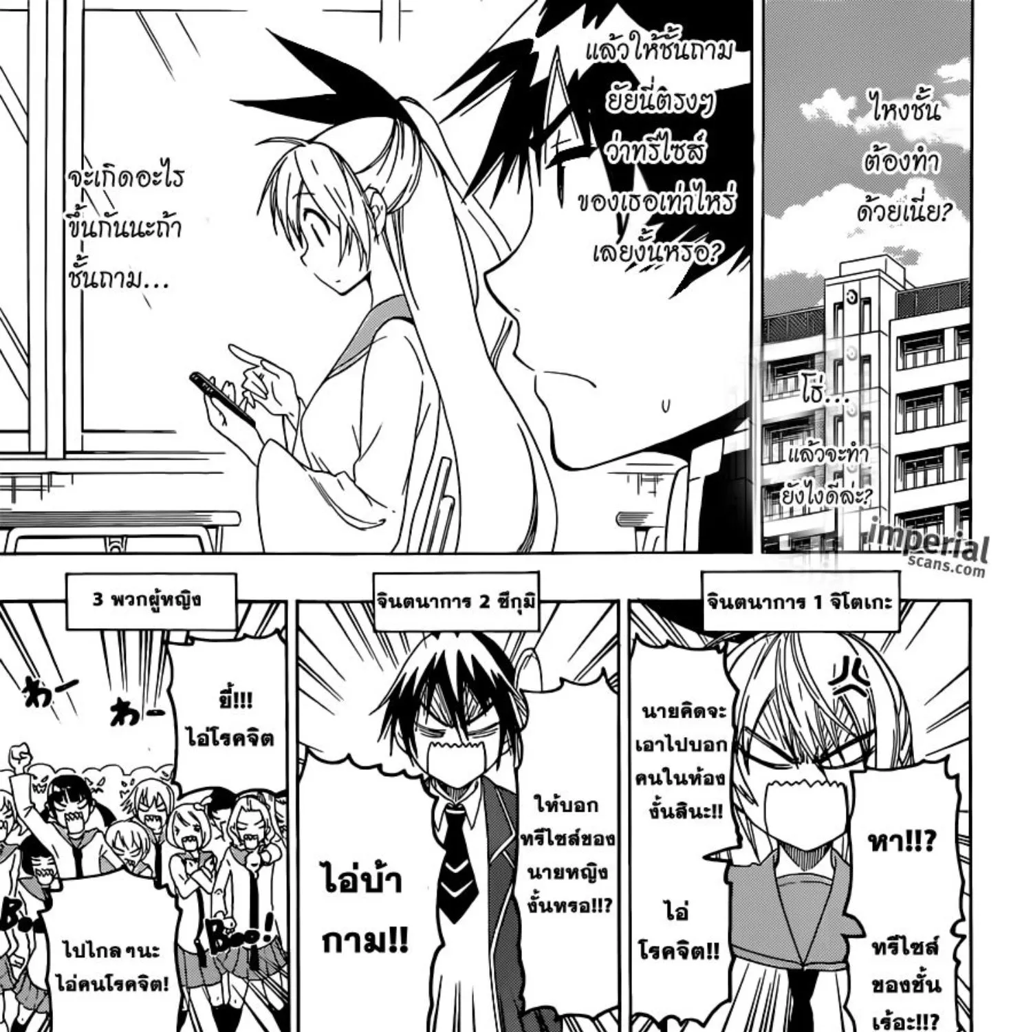 Nisekoi - หน้า 10