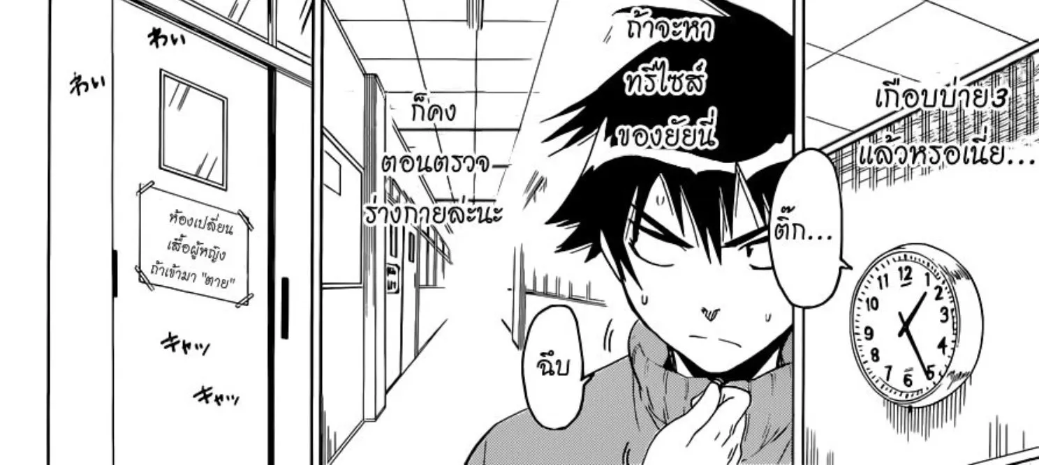 Nisekoi - หน้า 13