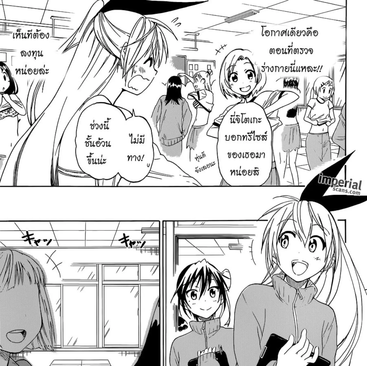 Nisekoi - หน้า 14