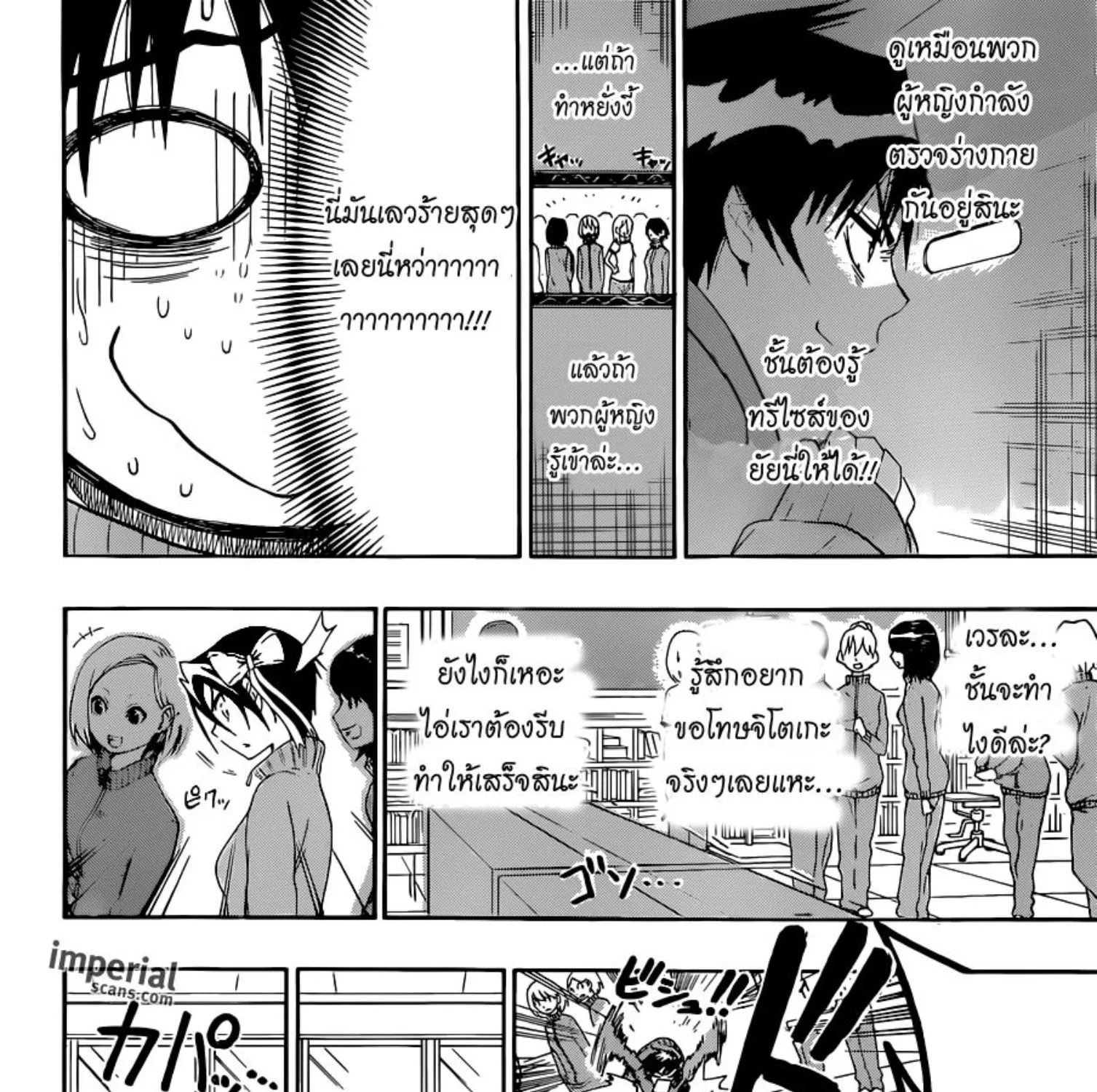 Nisekoi - หน้า 16