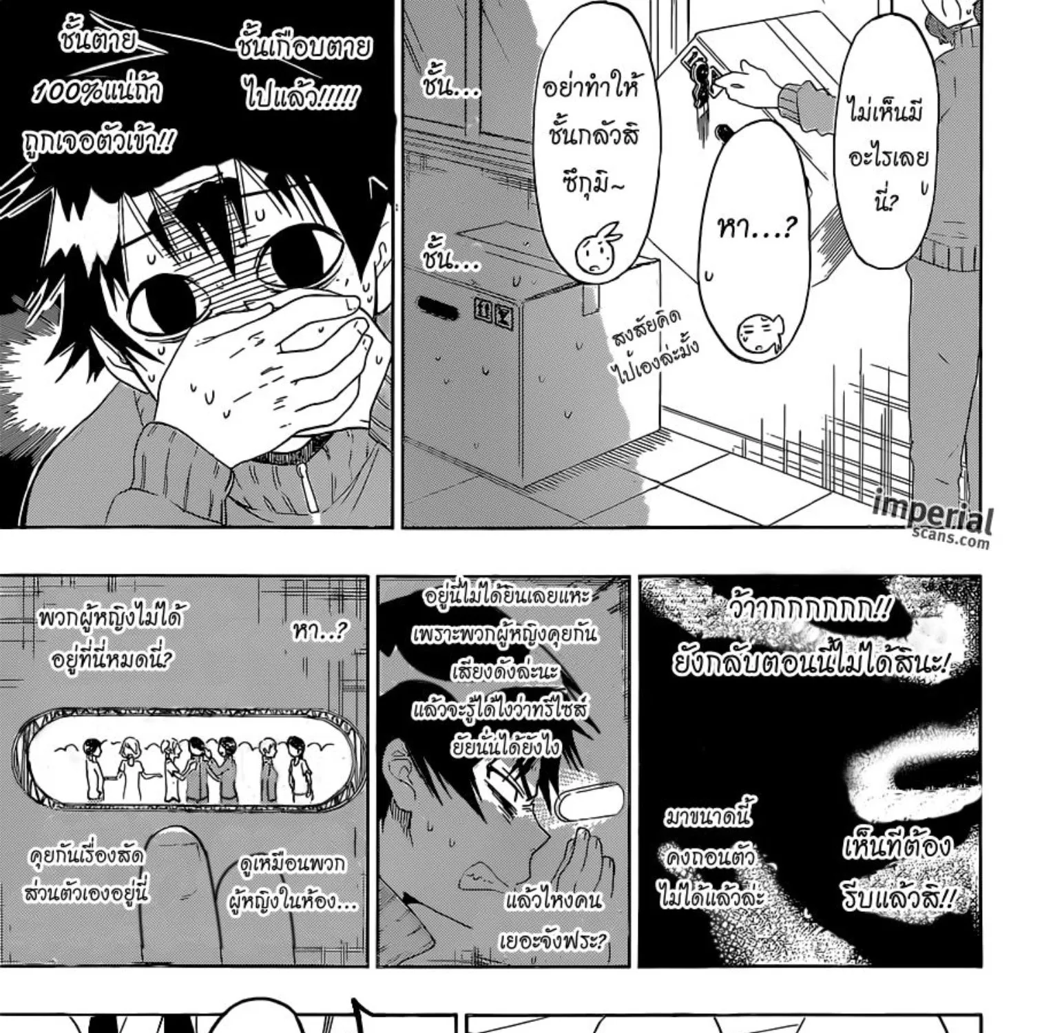 Nisekoi - หน้า 18