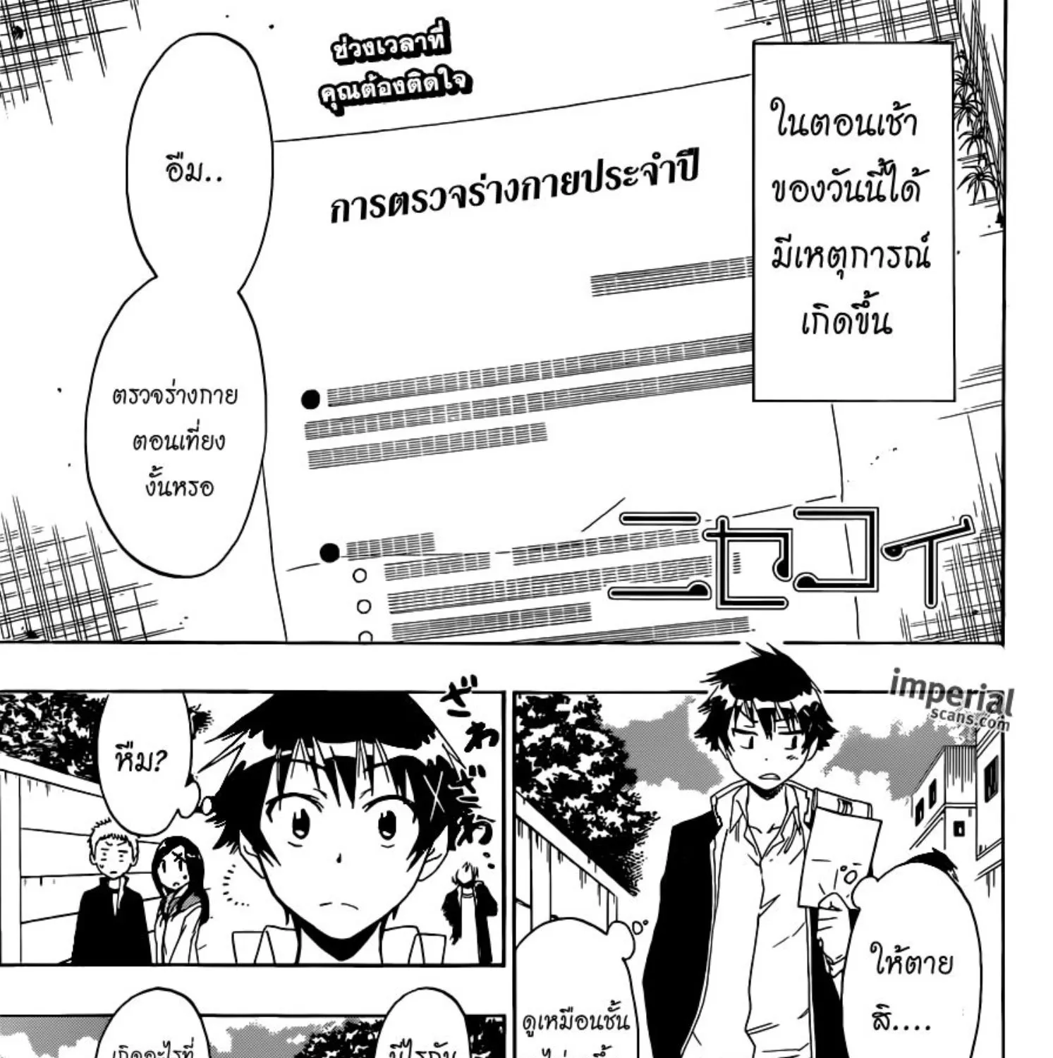 Nisekoi - หน้า 2