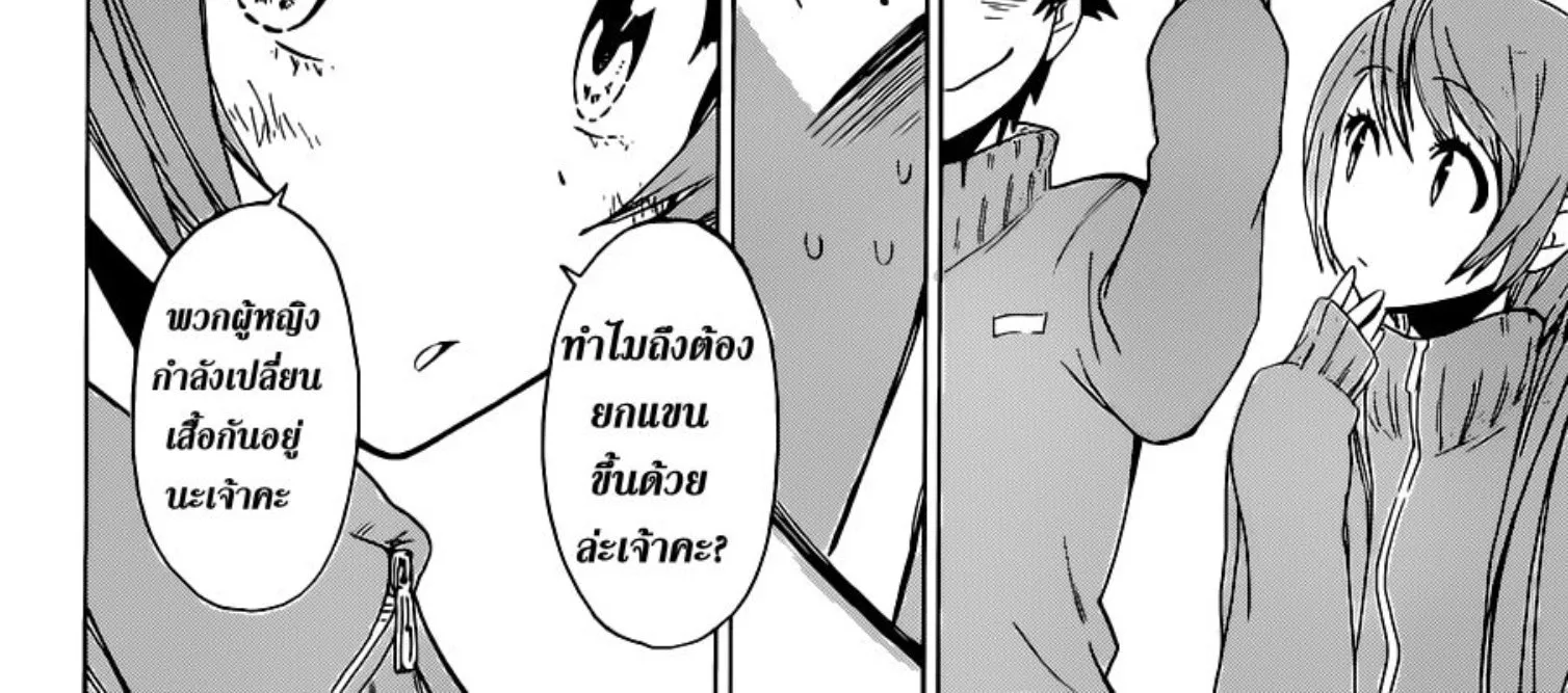 Nisekoi - หน้า 25