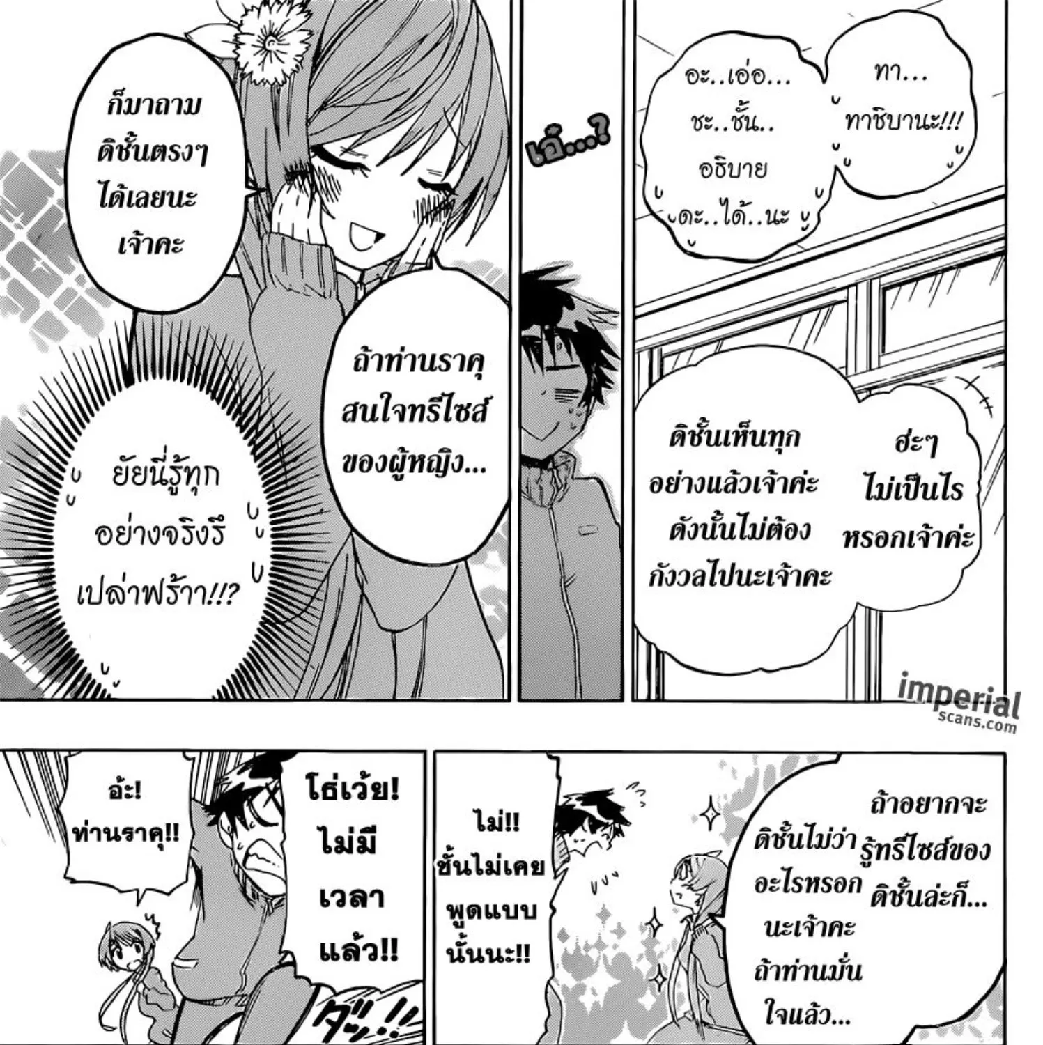 Nisekoi - หน้า 26