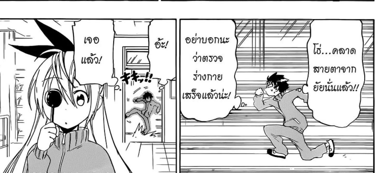 Nisekoi - หน้า 27