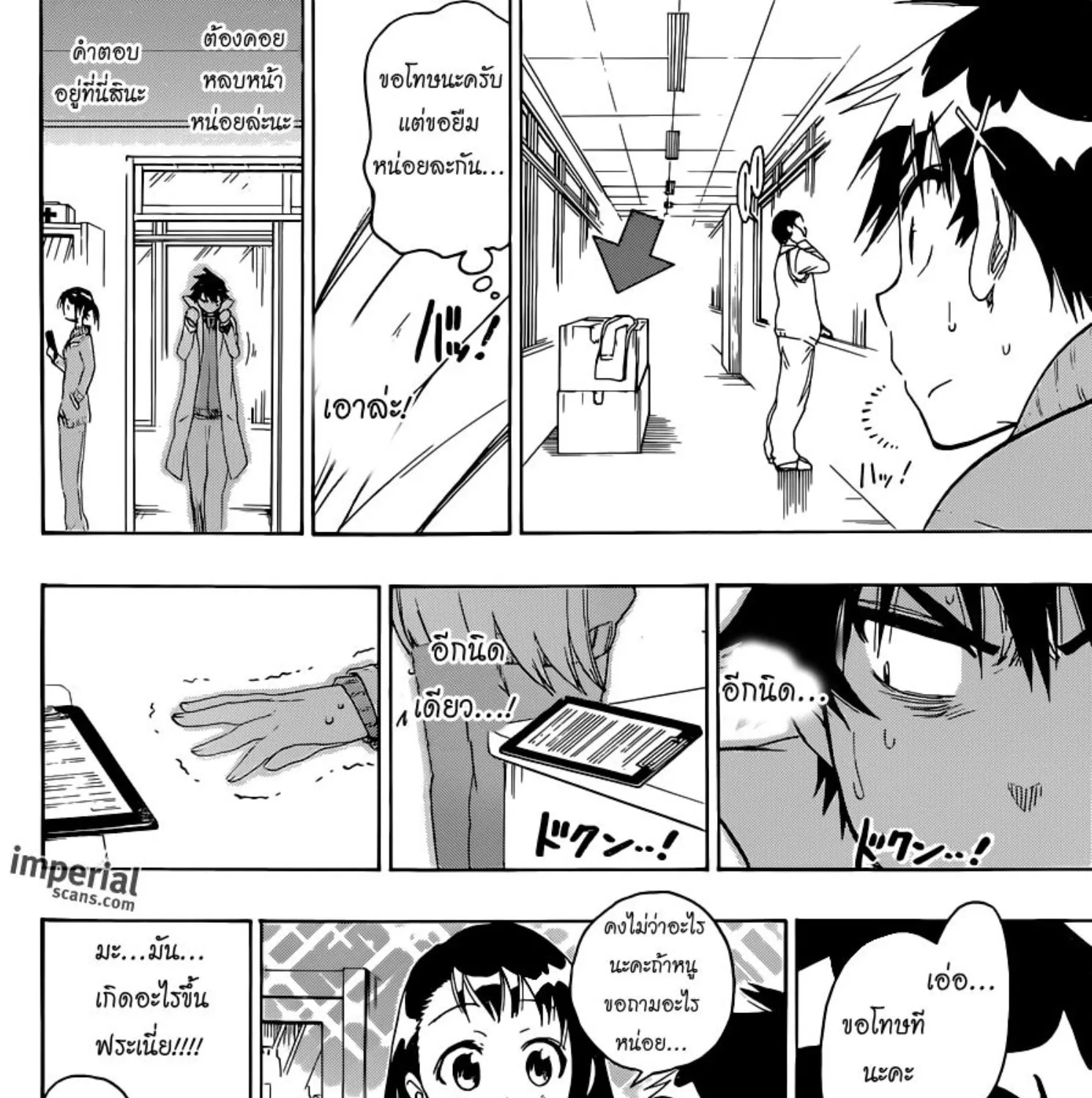 Nisekoi - หน้า 28