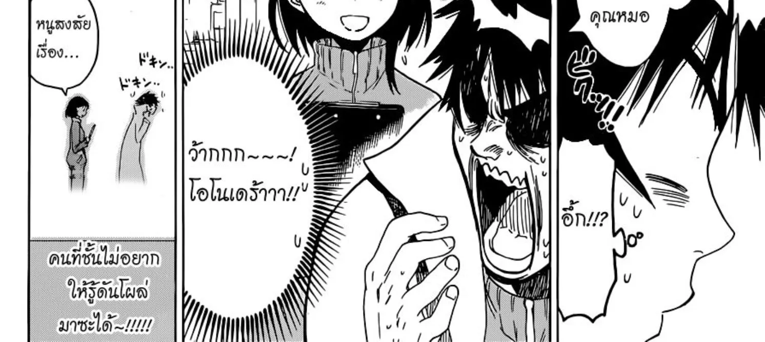 Nisekoi - หน้า 29