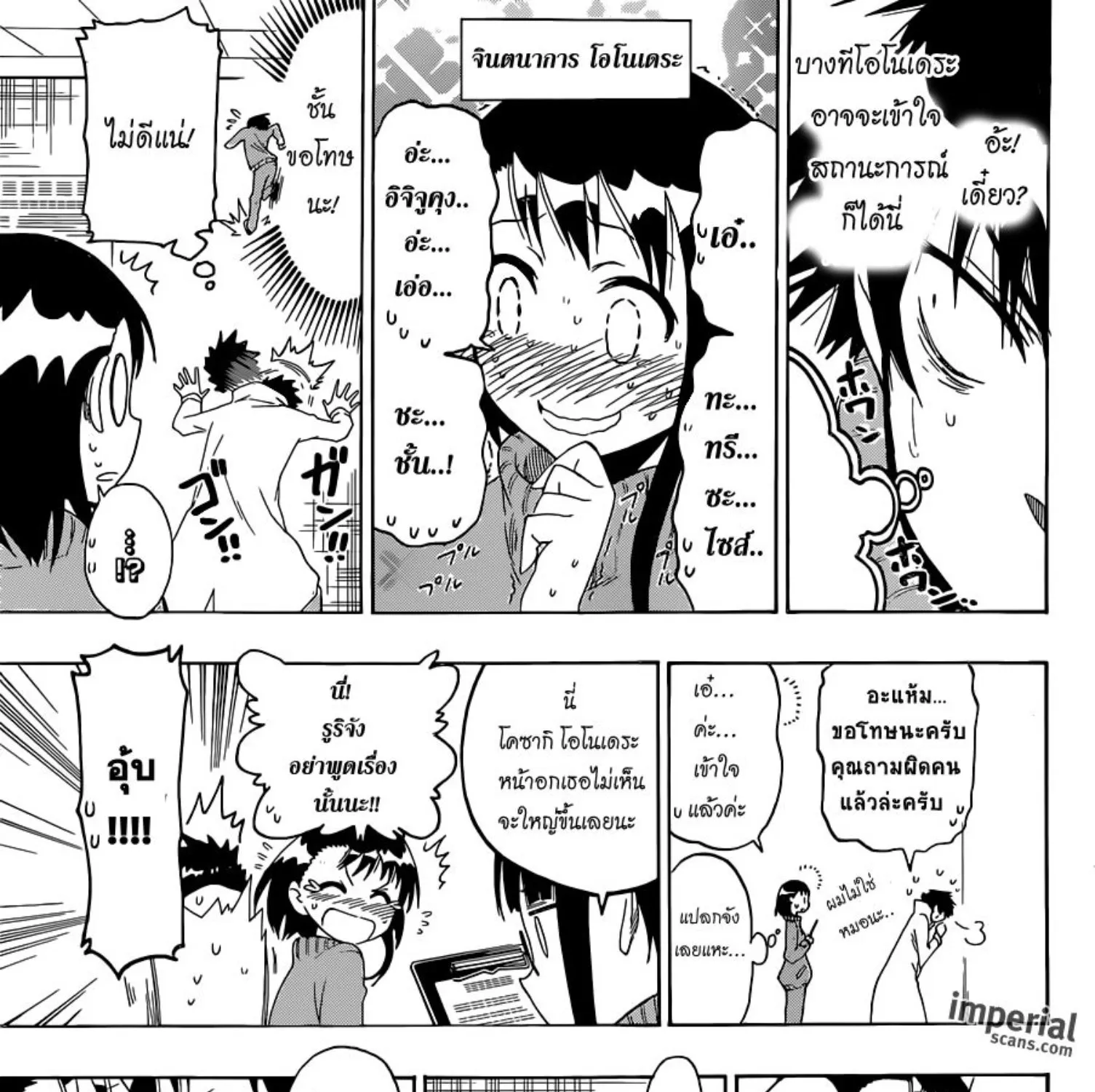 Nisekoi - หน้า 30