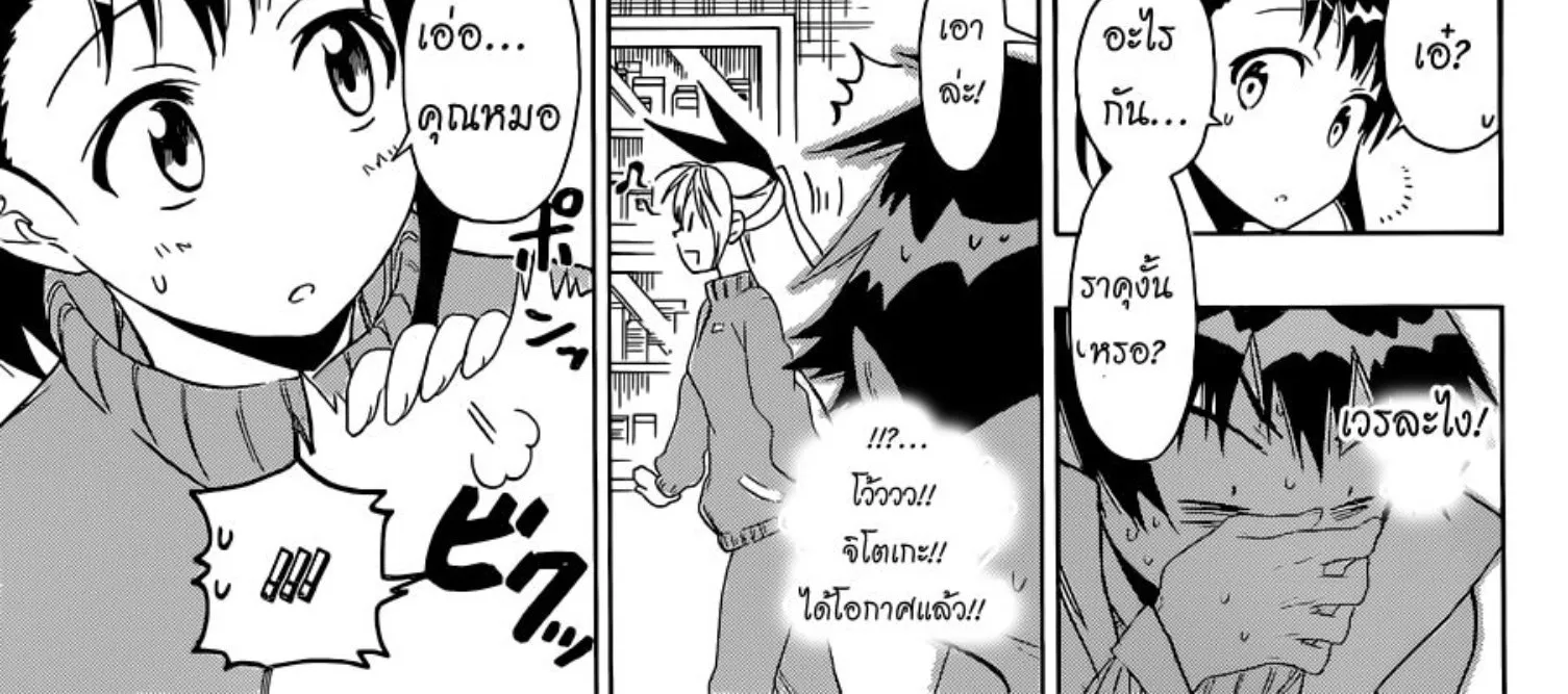 Nisekoi - หน้า 31