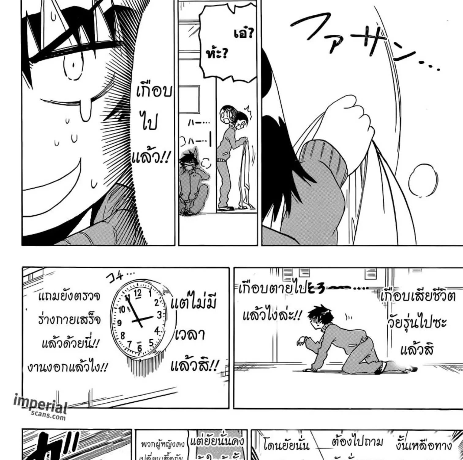 Nisekoi - หน้า 32