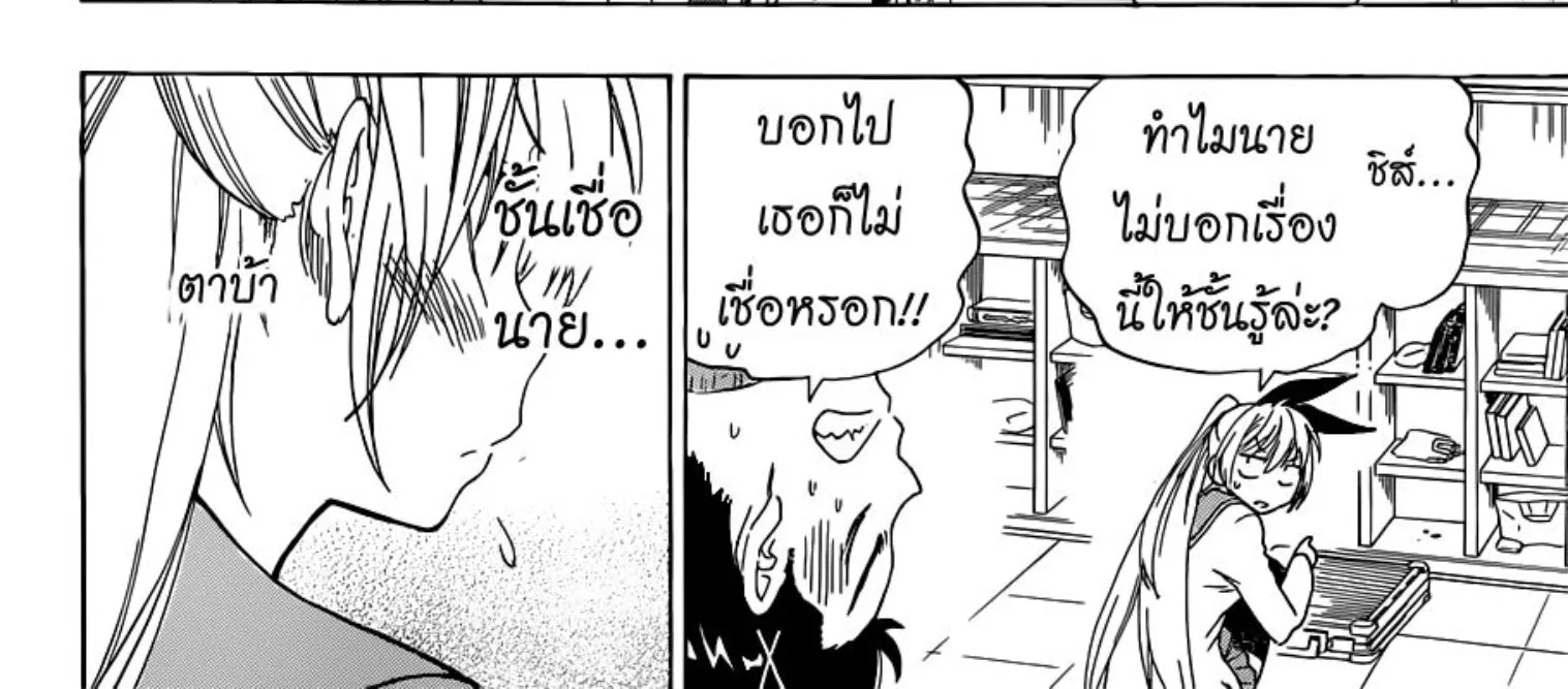 Nisekoi - หน้า 37