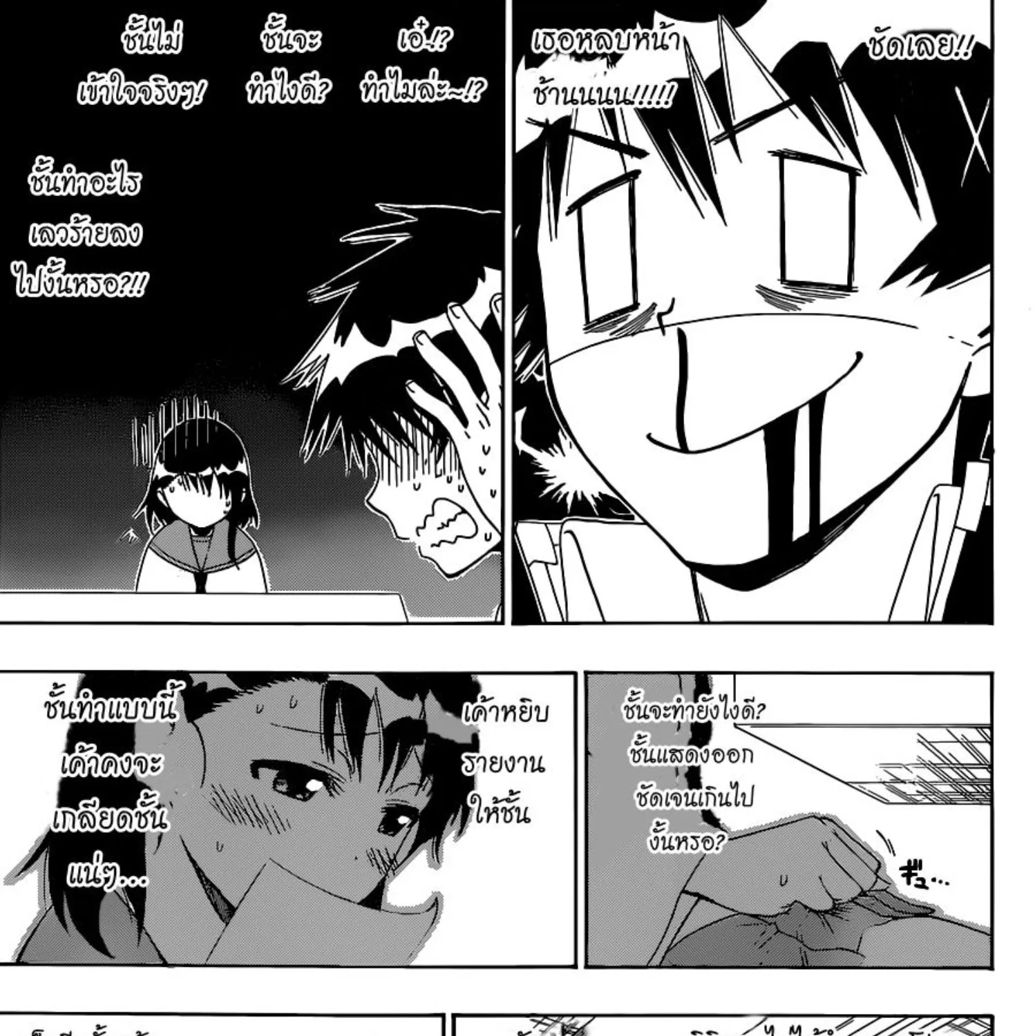 Nisekoi - หน้า 14