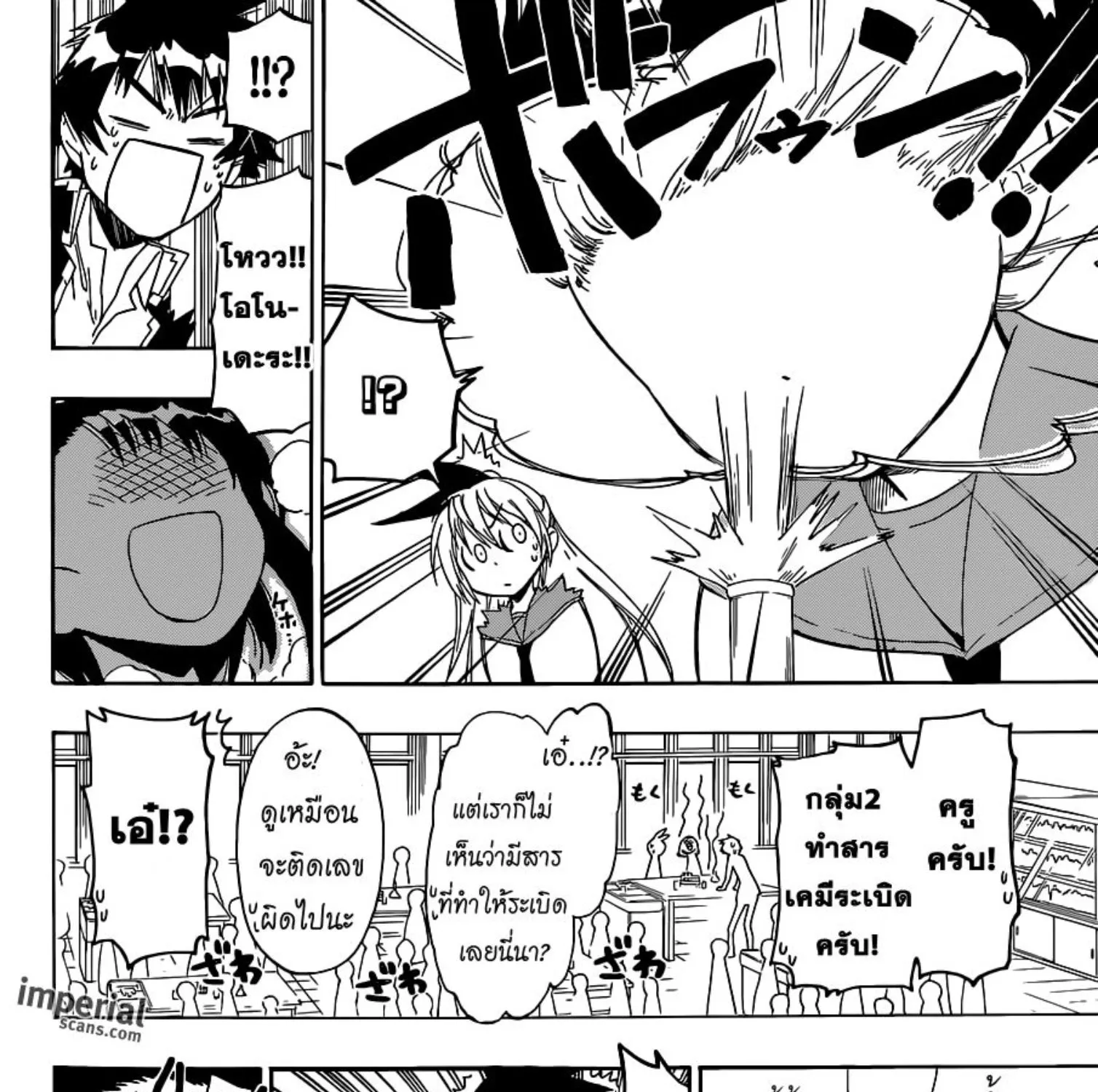 Nisekoi - หน้า 16