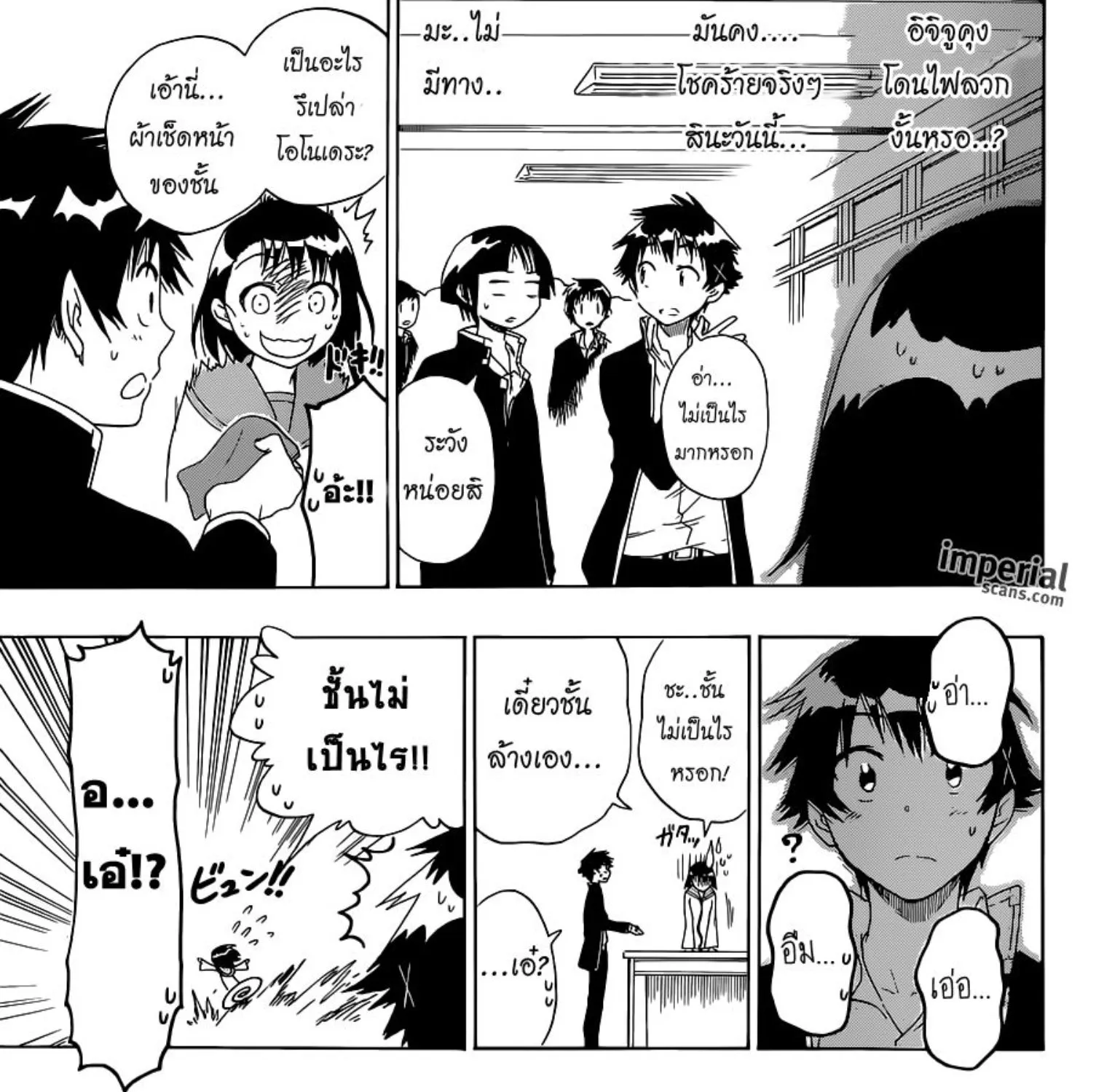 Nisekoi - หน้า 18