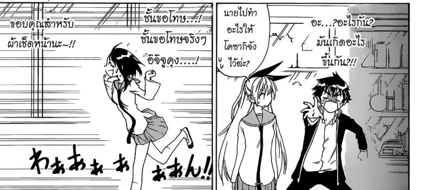 Nisekoi - หน้า 19