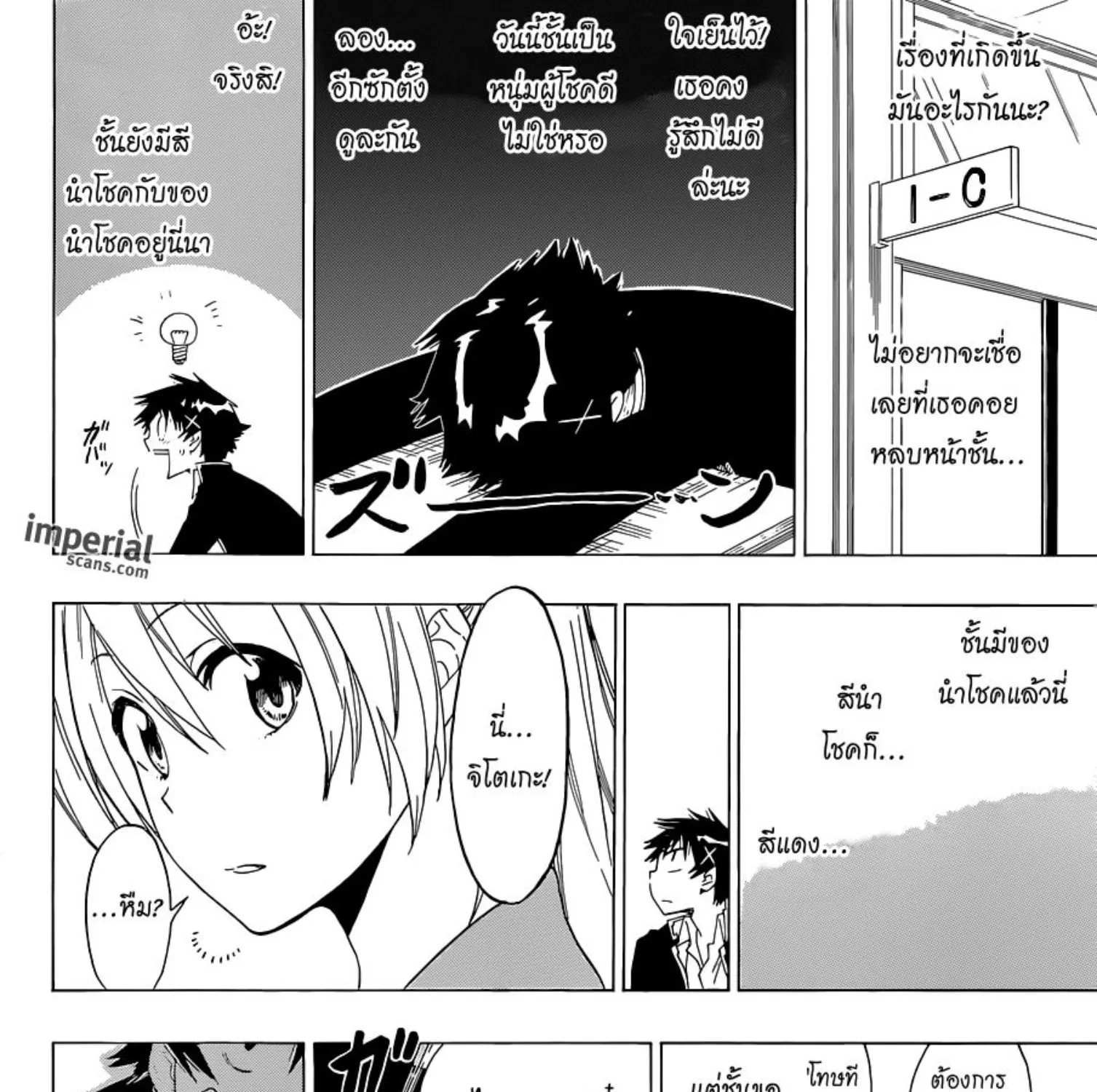 Nisekoi - หน้า 20