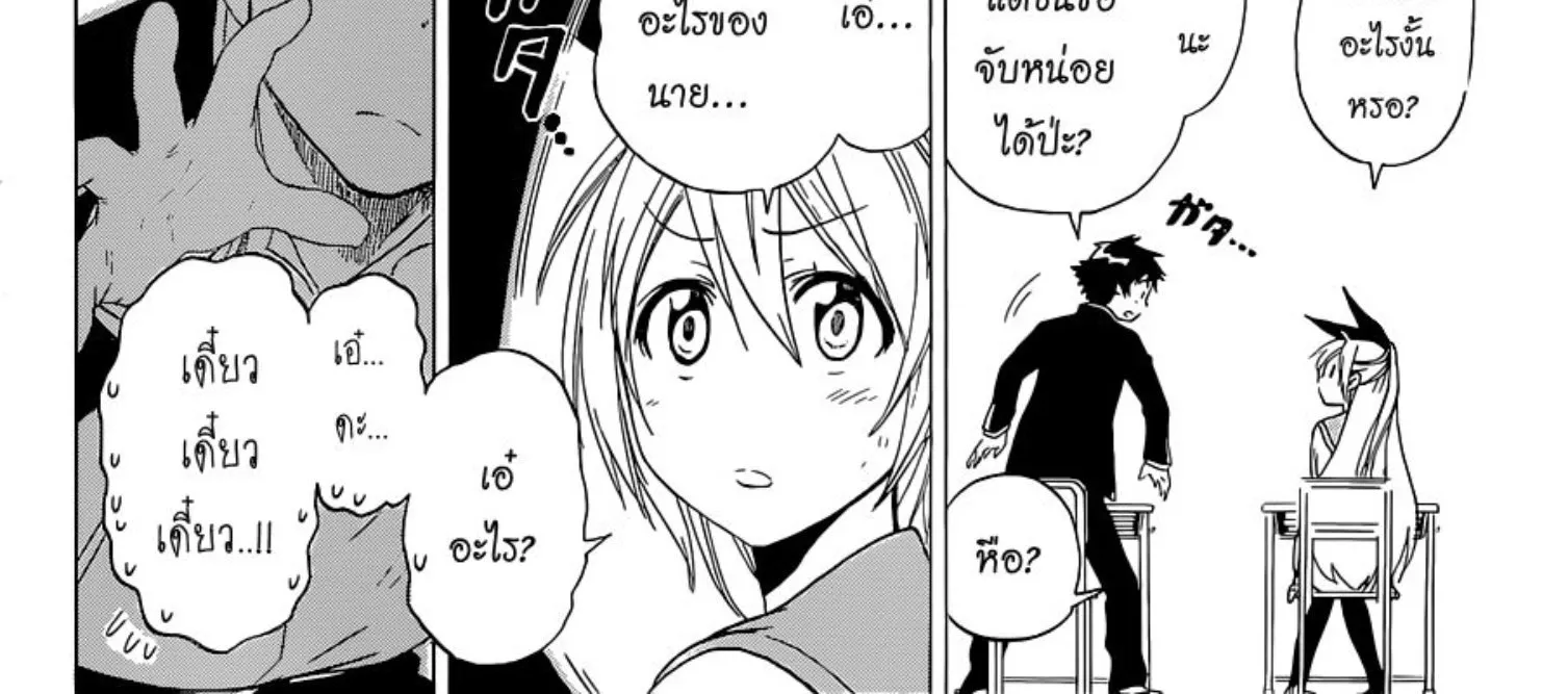 Nisekoi - หน้า 21