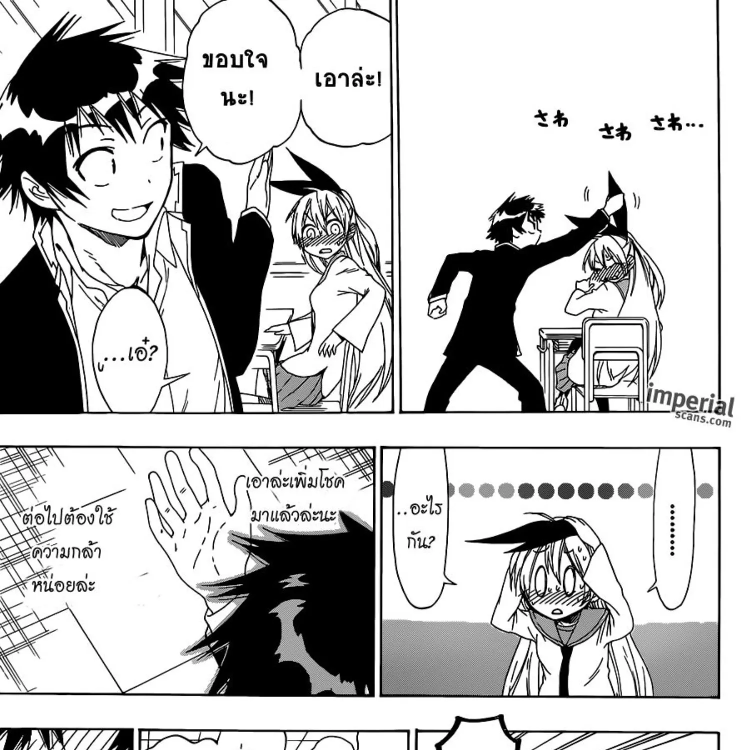 Nisekoi - หน้า 22