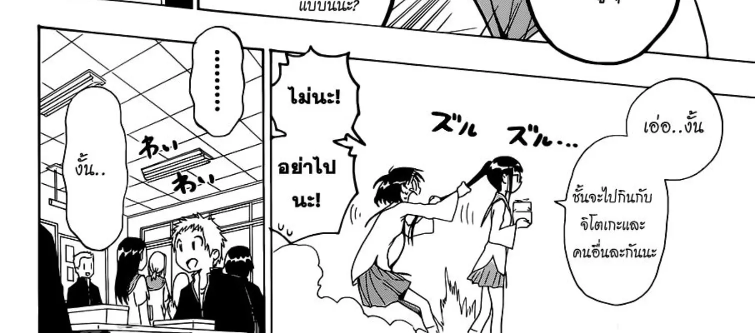 Nisekoi - หน้า 25