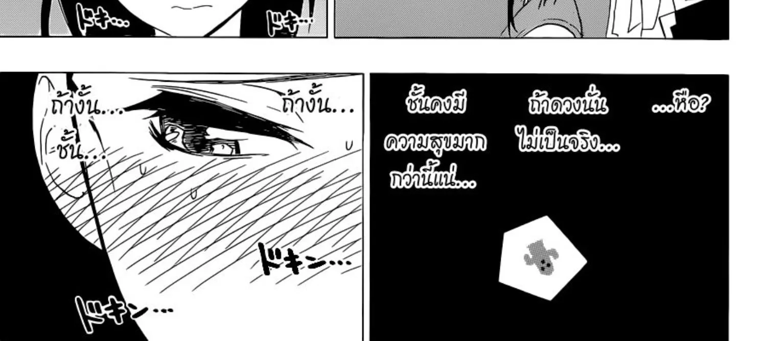 Nisekoi - หน้า 27