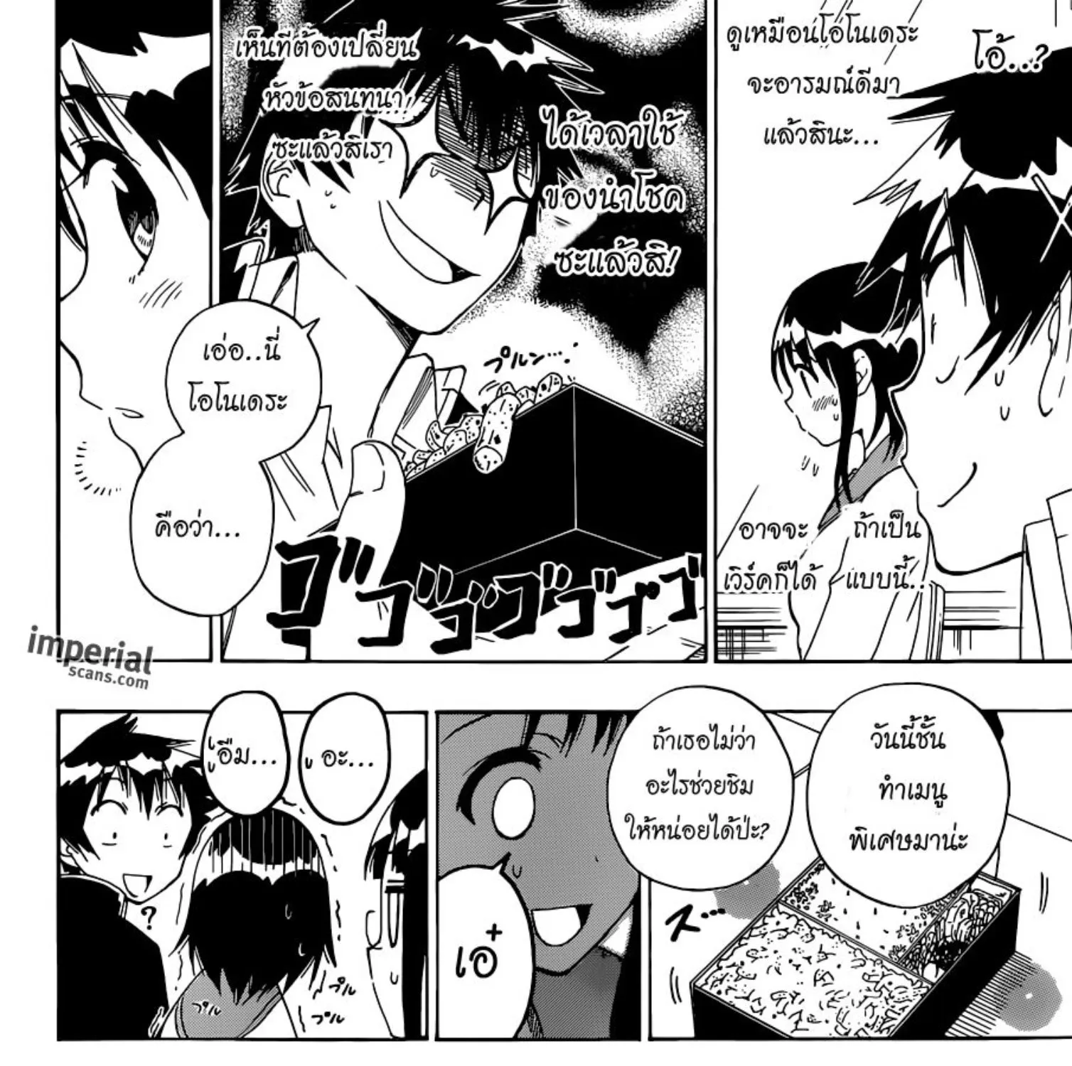 Nisekoi - หน้า 28