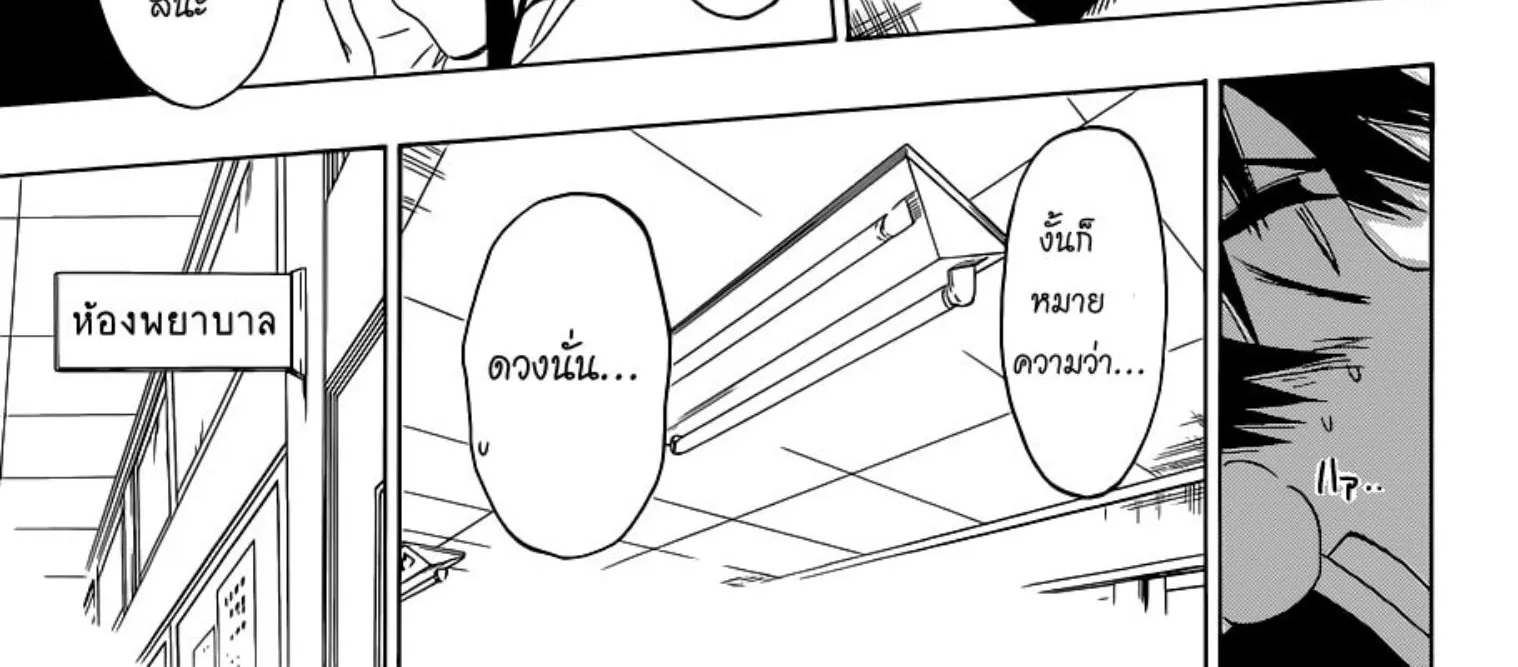 Nisekoi - หน้า 35