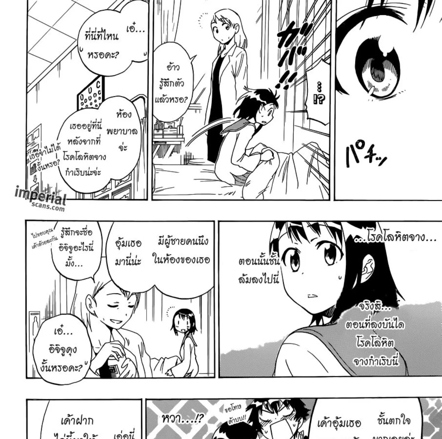 Nisekoi - หน้า 36