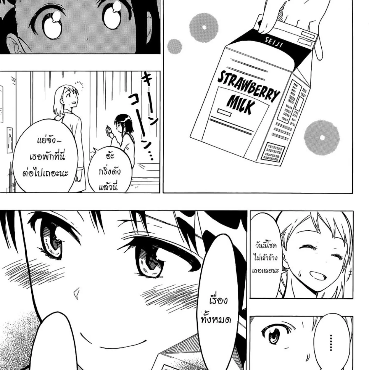 Nisekoi - หน้า 38