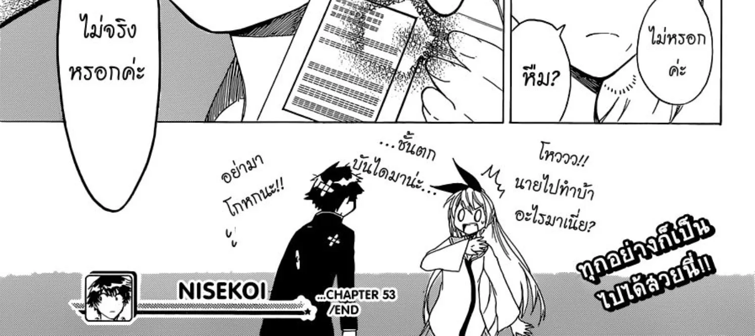 Nisekoi - หน้า 39