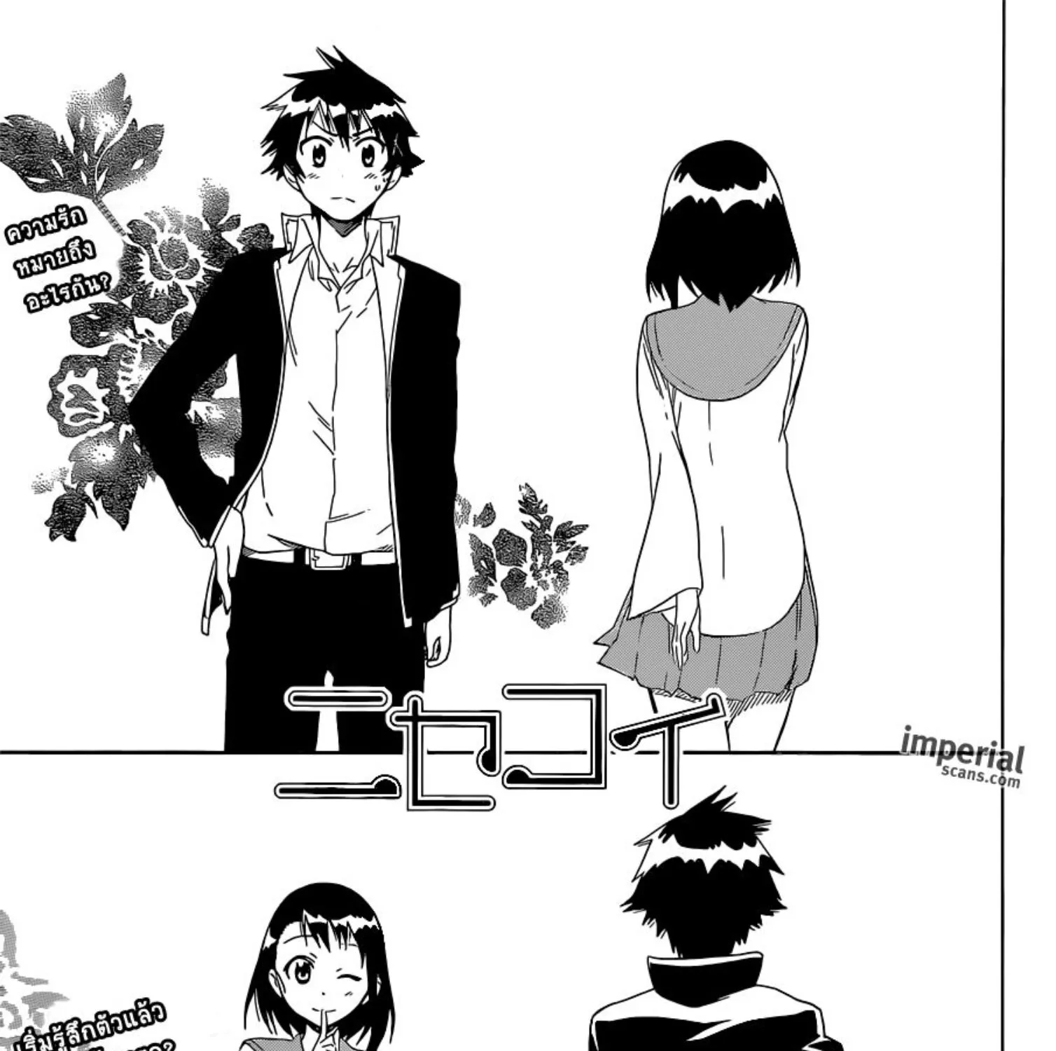 Nisekoi - หน้า 6