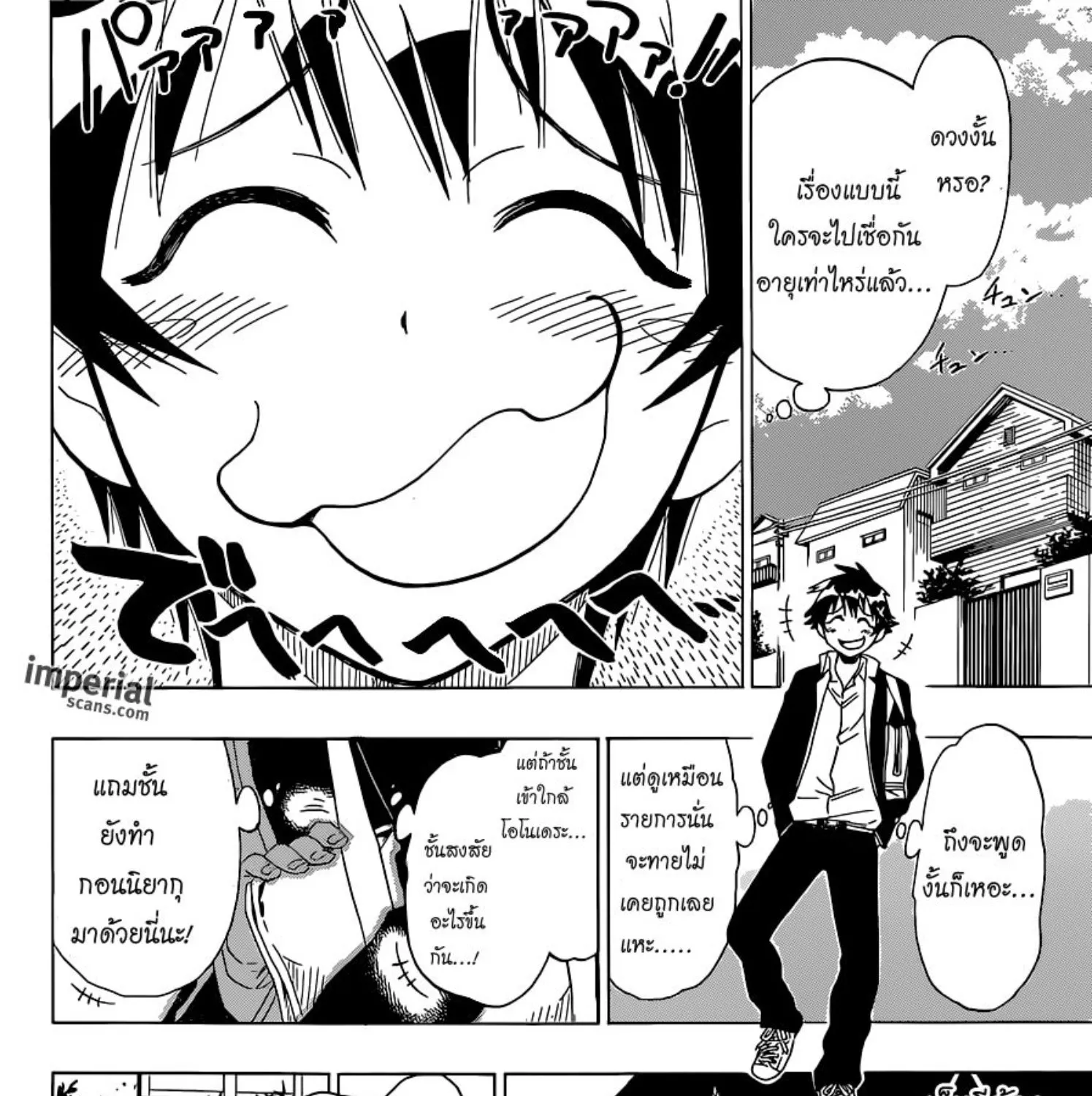 Nisekoi - หน้า 8