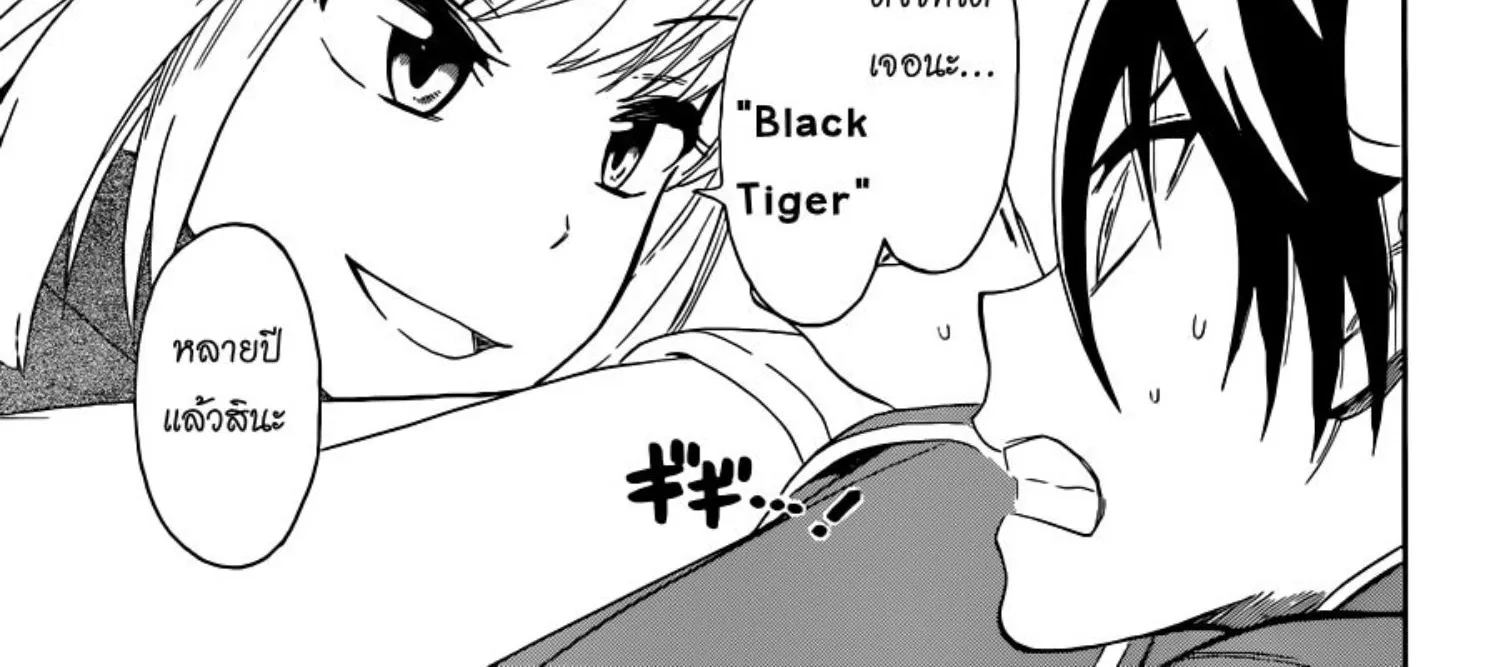 Nisekoi - หน้า 11