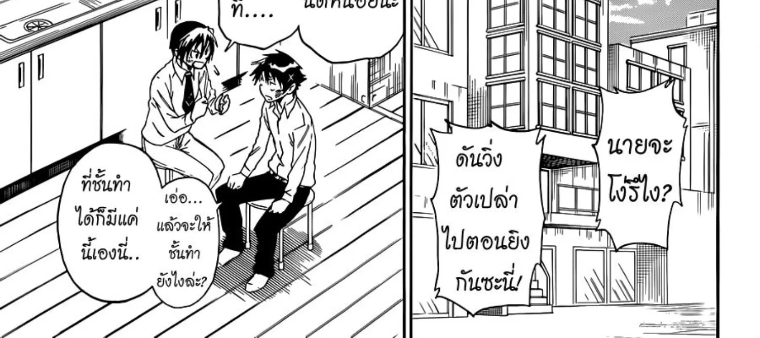 Nisekoi - หน้า 15