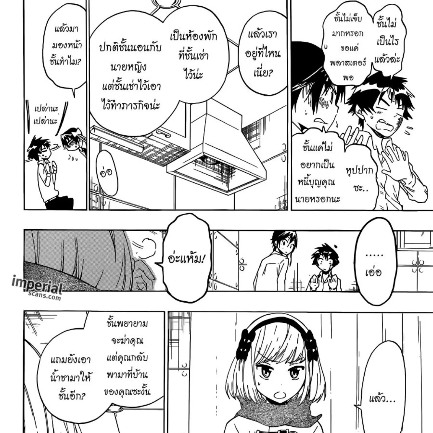 Nisekoi - หน้า 16