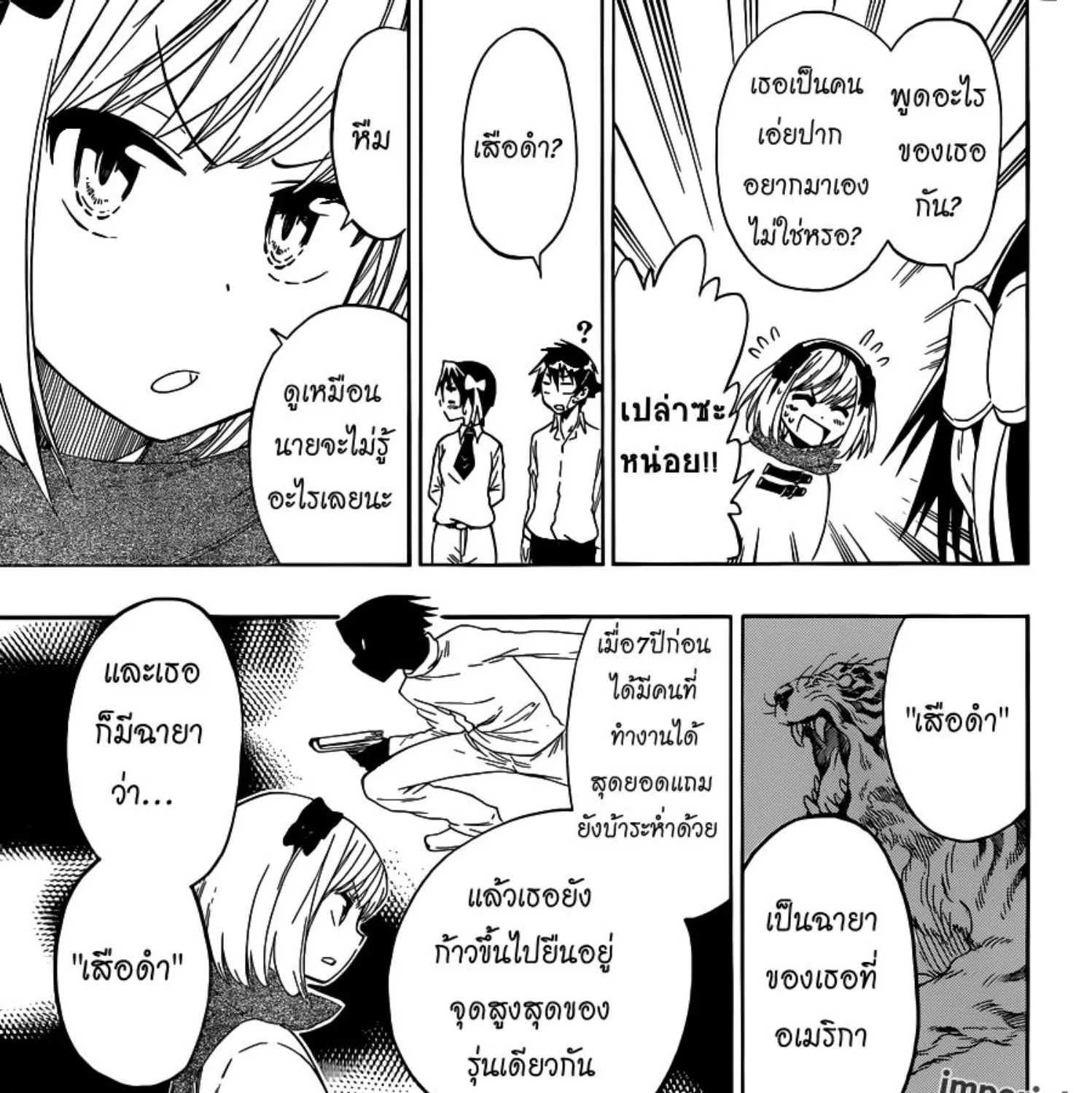 Nisekoi - หน้า 18