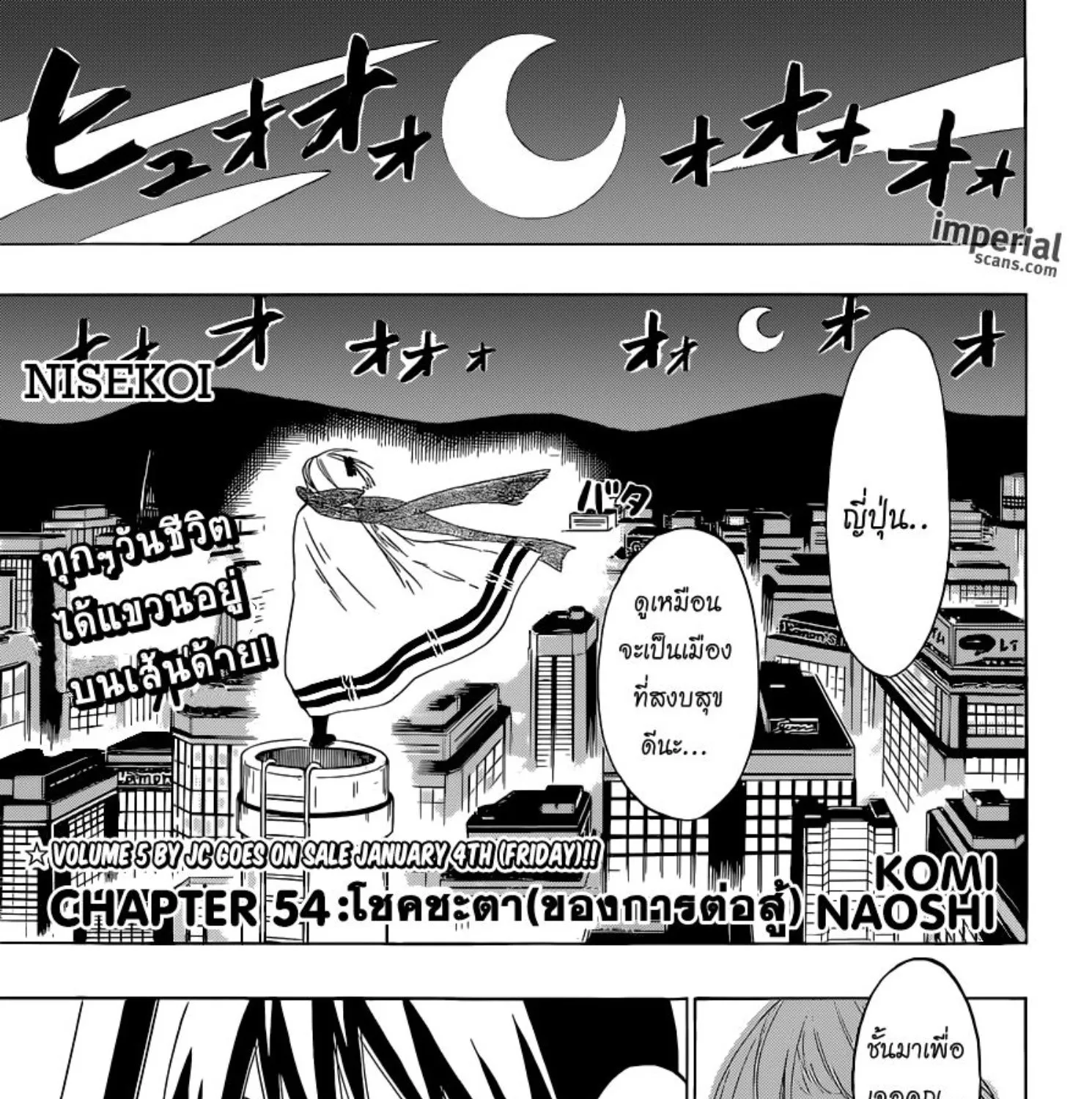 Nisekoi - หน้า 2